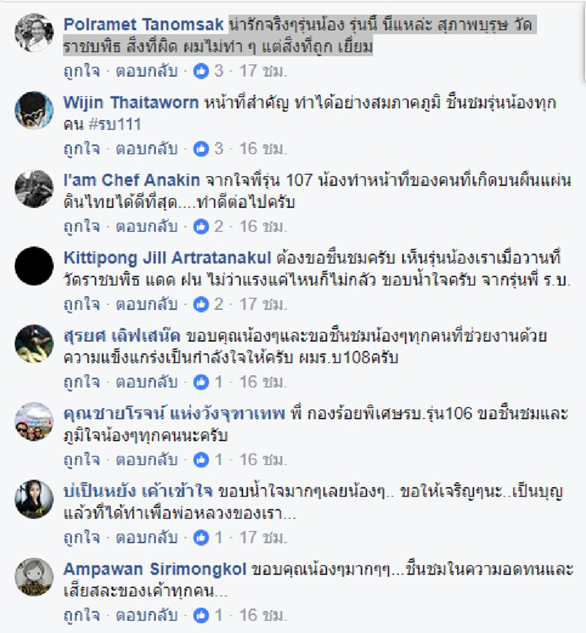 เผยภาพสุดประทับใจ!!! ภารกิจเหนือสิ่งอื่นใด #แม้สภาพร่างกายจะเหนื่อยล้าสักเท่าไหร่ ก็ต้องอดทนและทำมันให้สำเร็จ เพื่อในหลวง ร.๙