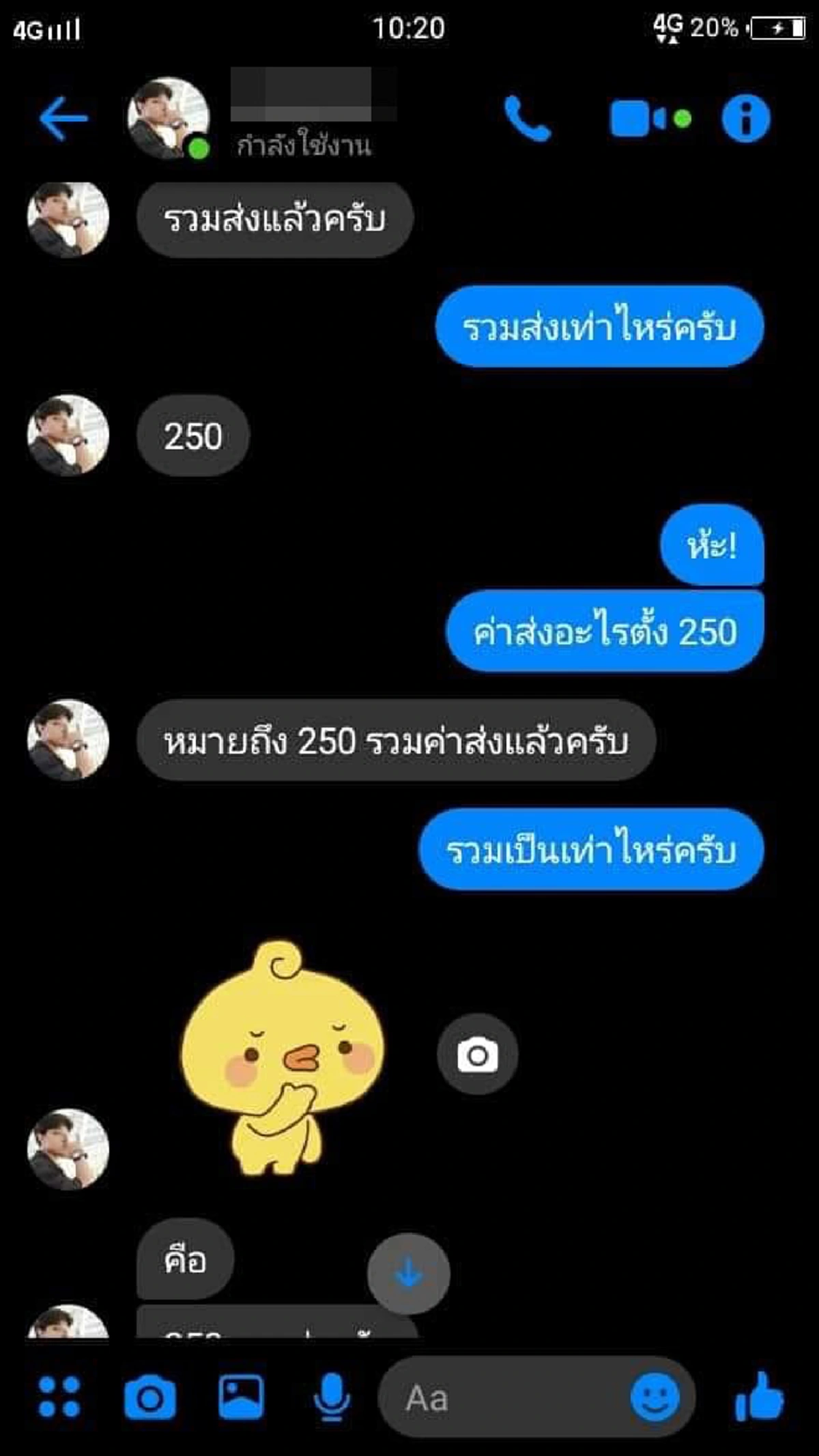 หนุ่มเจอลูกค้าสุดมึน ซื้อของรวมค่าส่ง 250 บาท บอกโกงเป็นมิจฉาชีพ