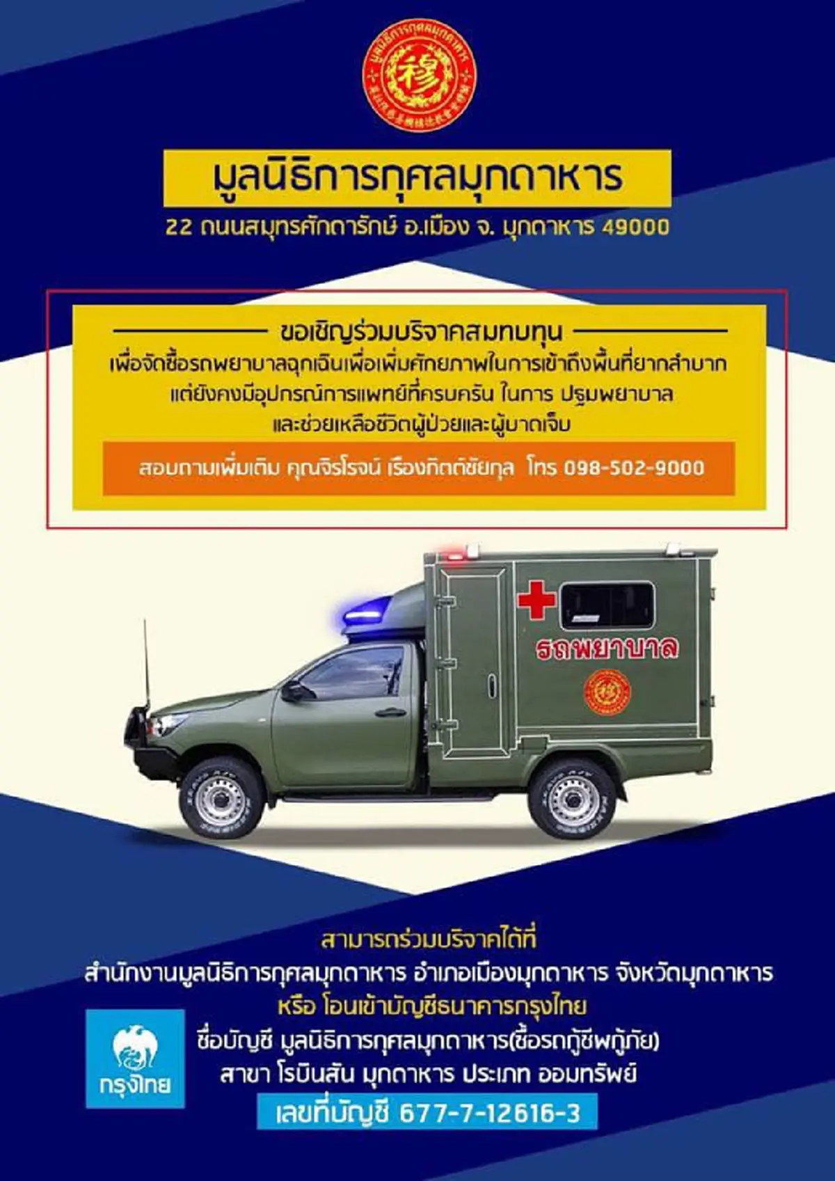 หนทางจะยากและลำบากเพียงใดเราก็จะมารับผู้ป่วย