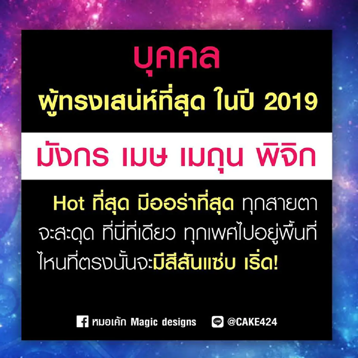 หมอเค้กเผย  4 ราศี เตรียมรับโชคใหญ่จากสิ่งที่มองไม่เห็น