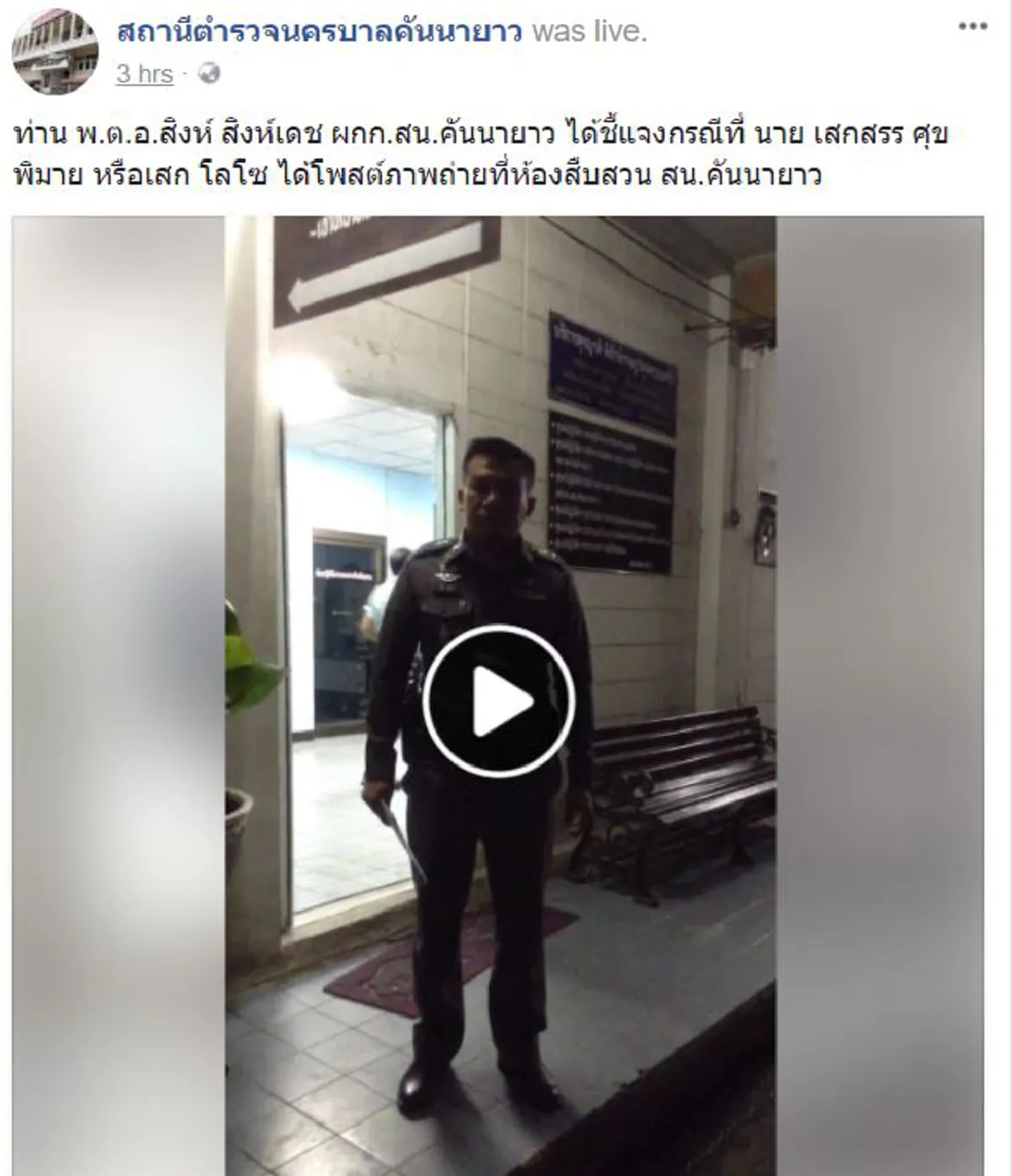 งานเข้าอย่างจัง??!! ฟังกันชัดๆ"พ.ต.อ.สิงห์" ออกโรงชี้เเจง??!! ปมภาพถ่ายเคียงข้าง"เสก" สุดชื่นมื่น..ในห้องสืบสวน"สน.คันนายาว"(มีคลิป)