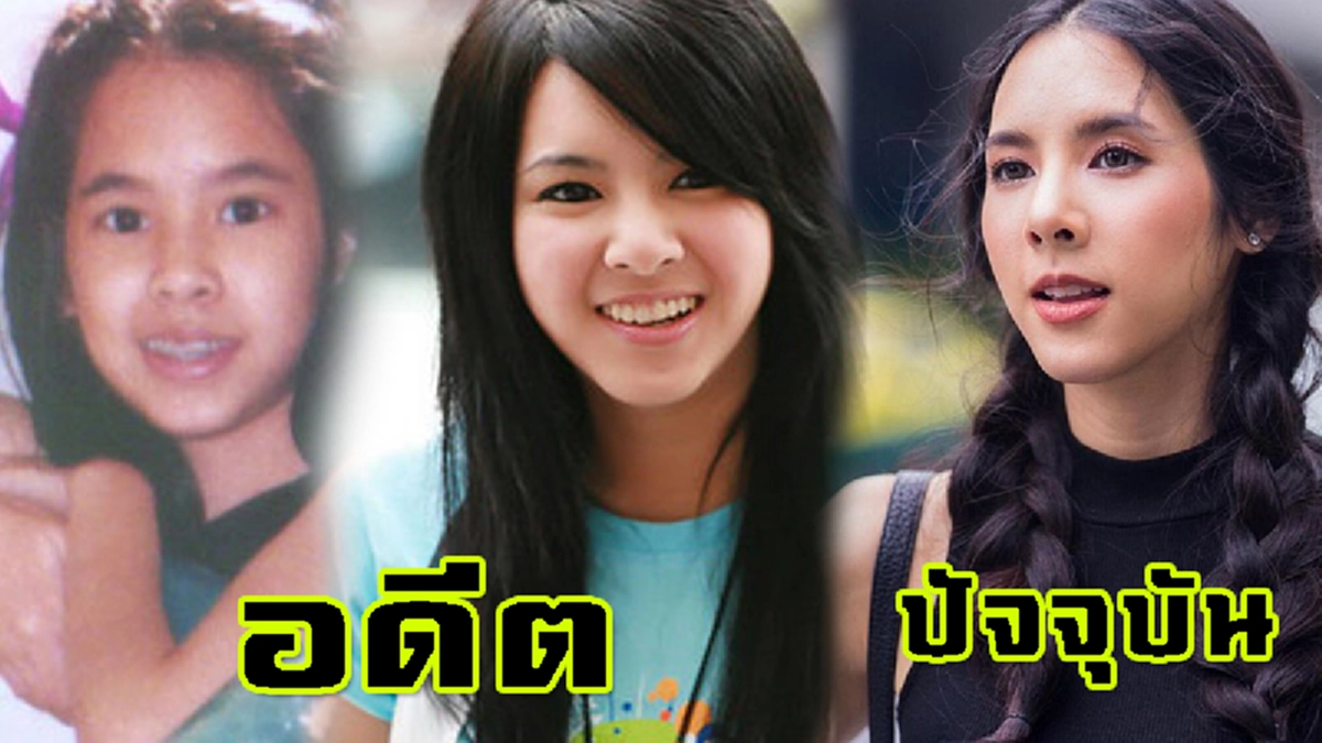 *ขยี้ตาแตก!!! เปิดภาพชัดๆ "ดาราชื่อดังของไทย" จากเด็กขี้เหร่ สู่ความโด่งดังระดับซุปตาร์ ที่ในประเทศไม่มีใครไม่รู้จัก!!! (ชมคลิป)