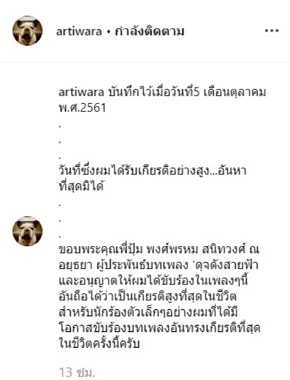 ตูน บอดี้สแลม โพสต์ เป็นเกียรติสูงที่สุดในชีวิต