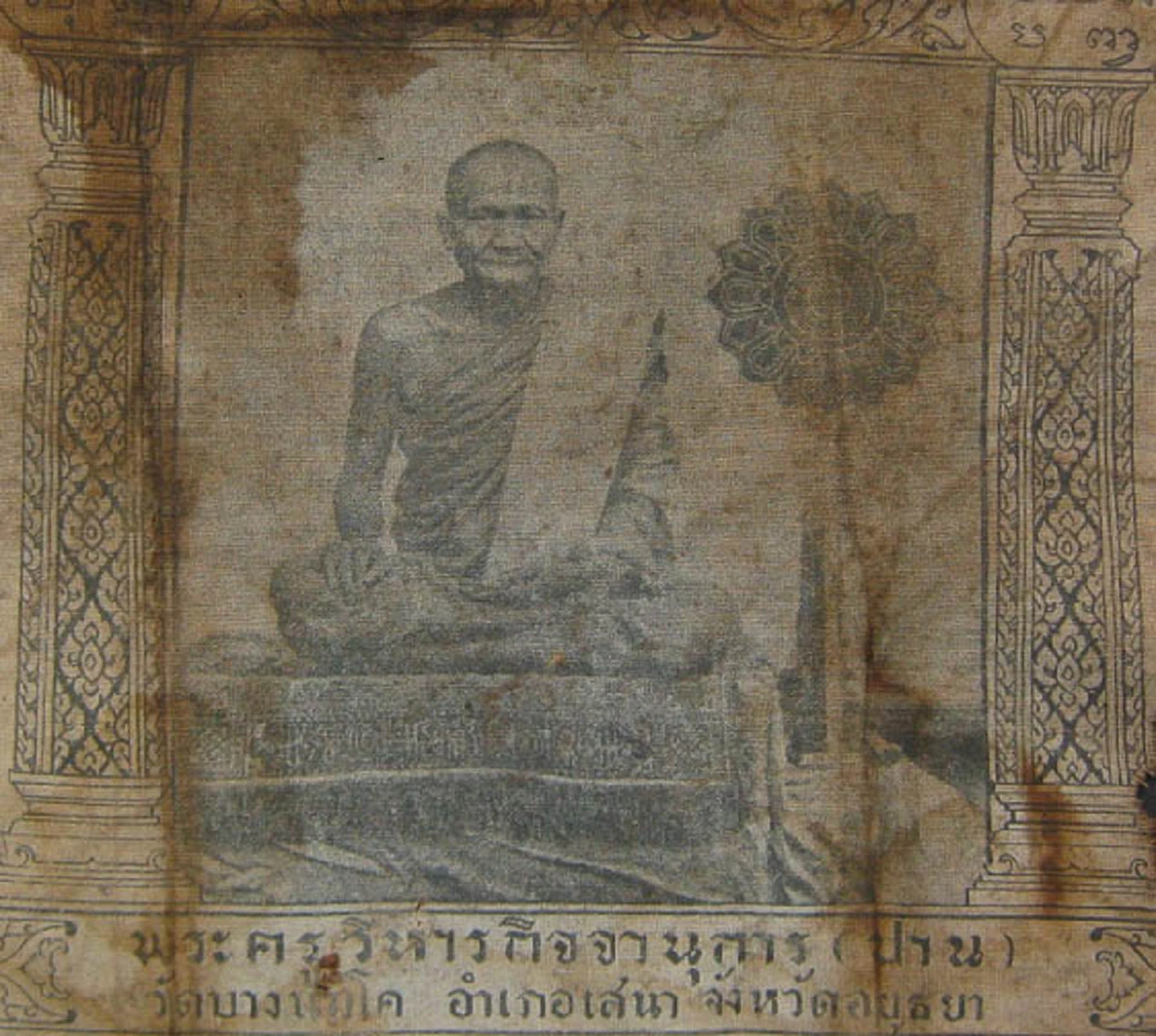 อิทธิฤทธิ์"ยันต์ทอพุทโธ" หลวงพ่อปาน ถอดคุณไสยให้แขกฮินดู ทุกข์ทรมานไม่ยอมหาย...แต่ต้องมีข้อแลกเปลี่ยน!!