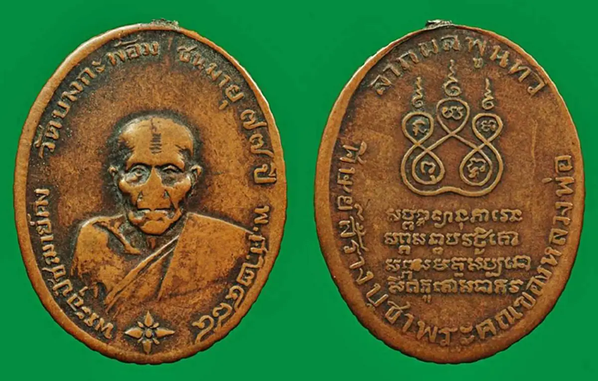 หนึ่งในสี่เกจิดังยุคสงครามอินโดจีน "หลวงพ่อคง วัดบางกะพ้อม"ลงกระหม่อมด้วยขมิ้นชันเพียงอักขระตัวเดียวติดถึงลูกชายคนโตในครรภ์ เหนียวสุดๆ