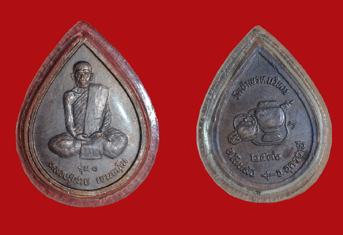 ๑๕ มกราคม ๒๕๖๑ คล้ายวันละสังขาร ปีที่ ๓  " หลวงปู่สาย เขมธัมโม "พระอริยสงฆ์ผู้มีธรรมอันเกษม ผู้เป็นทายาทธรรมหลวงตามหาบัว..