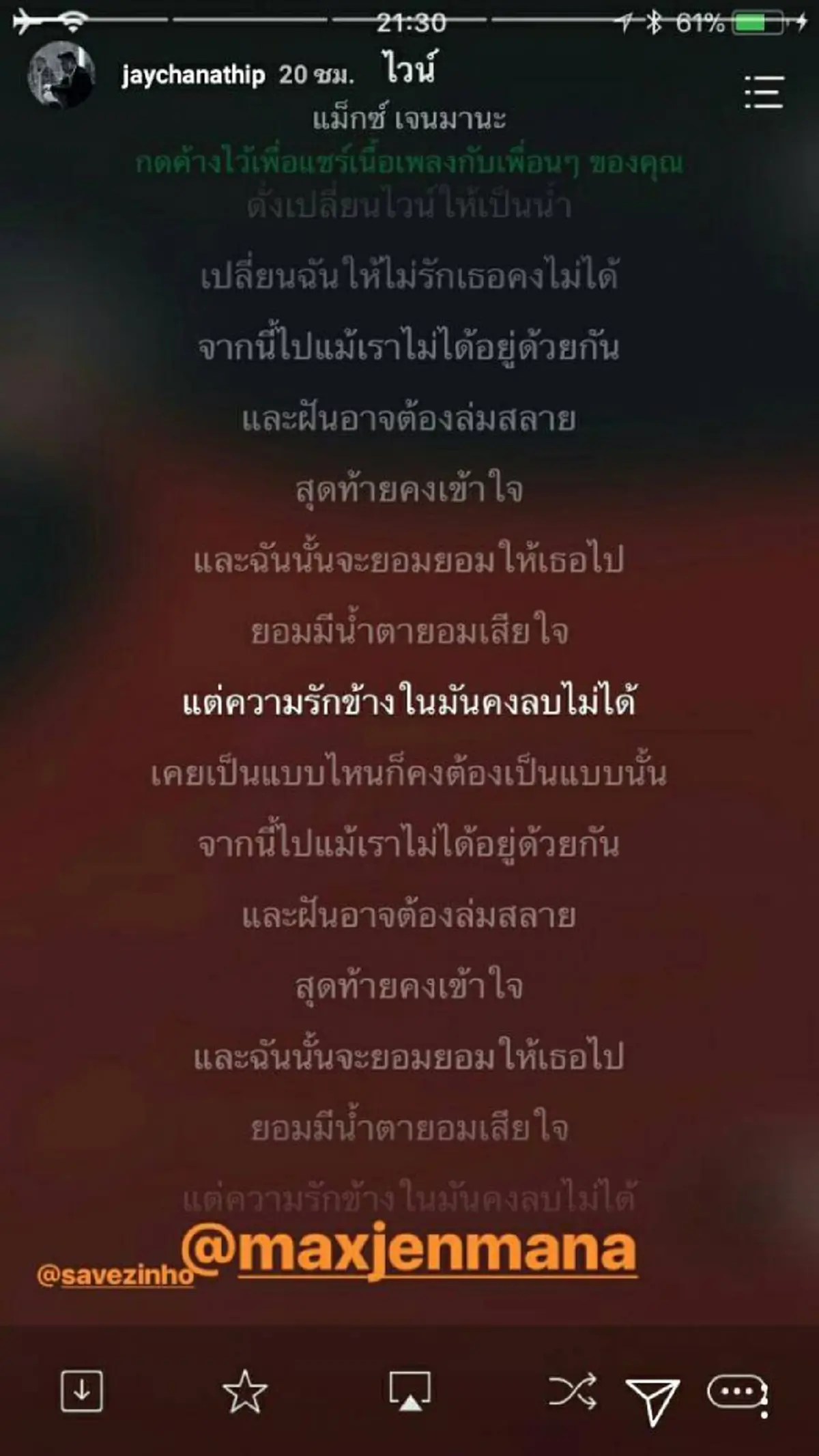 ถ้าฉันไม่ลืมเรื่องเรา!! "เจ" โพสต์ไอจีสตอรี่ เน้นข้อความ “แต่ความรักข้างในมันคงลบไม่ได้” ชาวเน็ตเชื่อให้เมย์