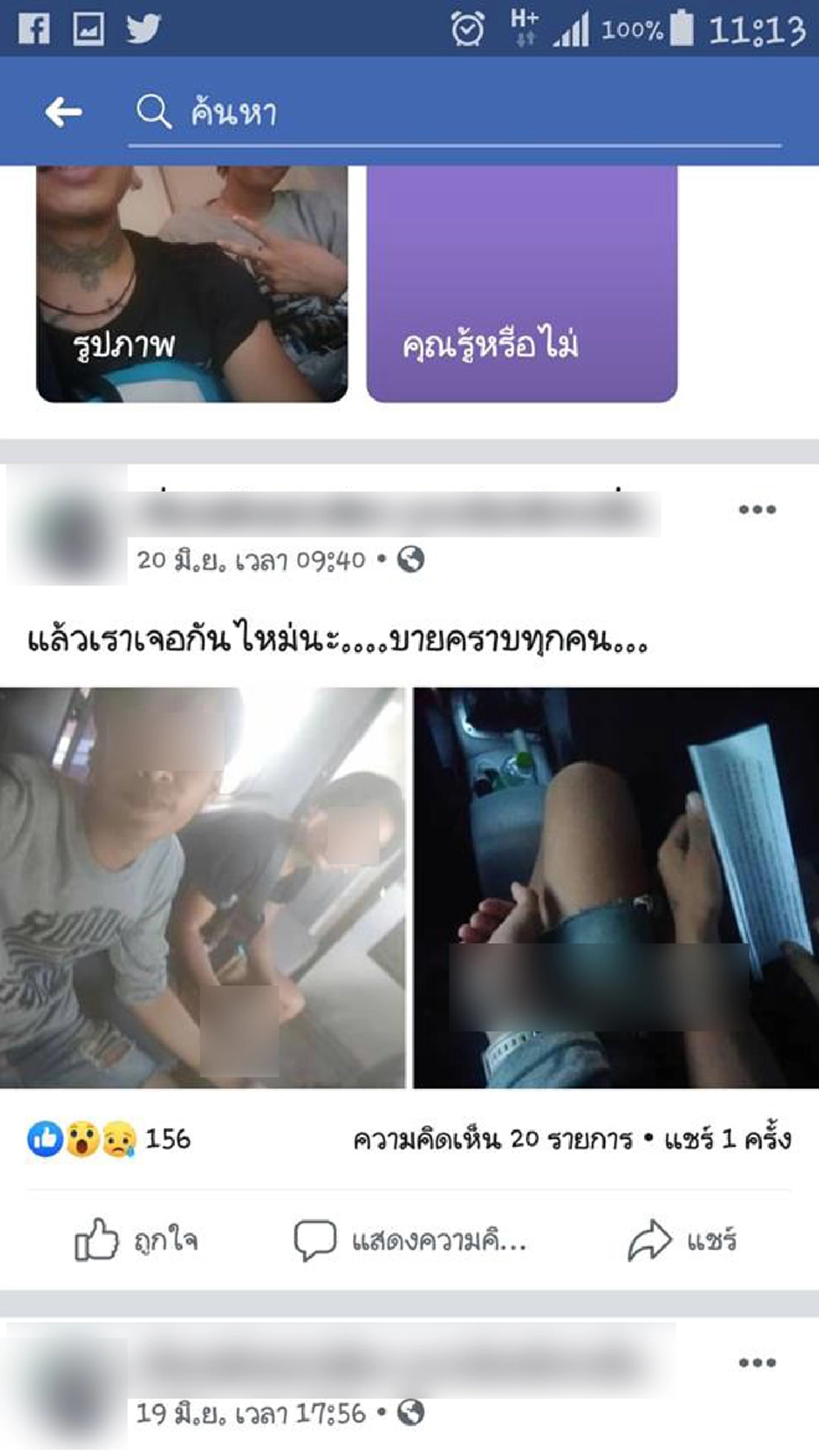 2 วัยรุ่นยิ้มหน้าบาน บอกเพื่อนๆในเฟซบุ๊กไว้เจอกันใหม่
