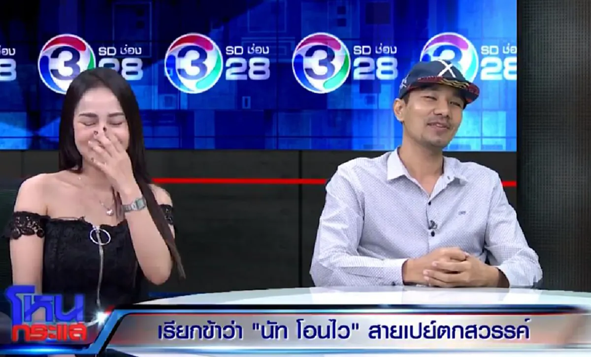 "นัท โอนไว"เขิน เจอ"น้องจี"ตัวจริง สาวเจ้าของรูปที่"น้องขวัญ"ใช้หลอก ให้เปย์ร่วมเเสน(คลิป)