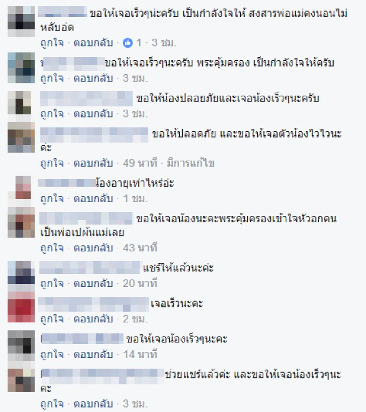 ช่วยแชร์หน่อย!! น้องสุดคำภีร์  หาย หลังจากย้ายมาอยู่กรุงเทพฯ ญาติกังวลกลัวจะเกิดอันตราย ผู้ใดพบเบาะแสโปรดติดต่อกลับ