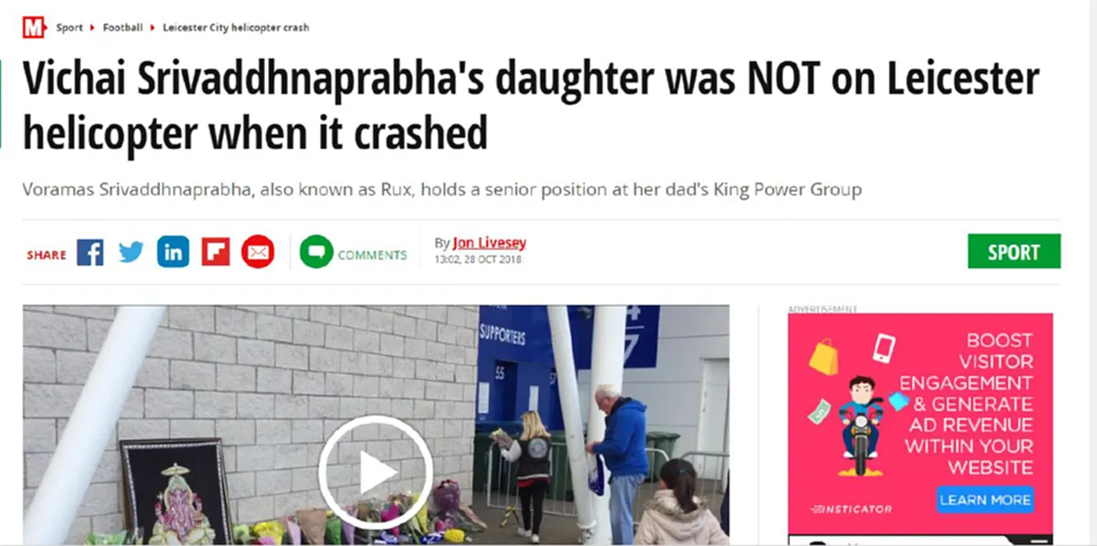 ยืนยัน "รัก วรมาศ" บุตรสาว "เจ้าสัววิชัย" ไม่ได้อยู่บน"เฮลิคอปเตอร์"