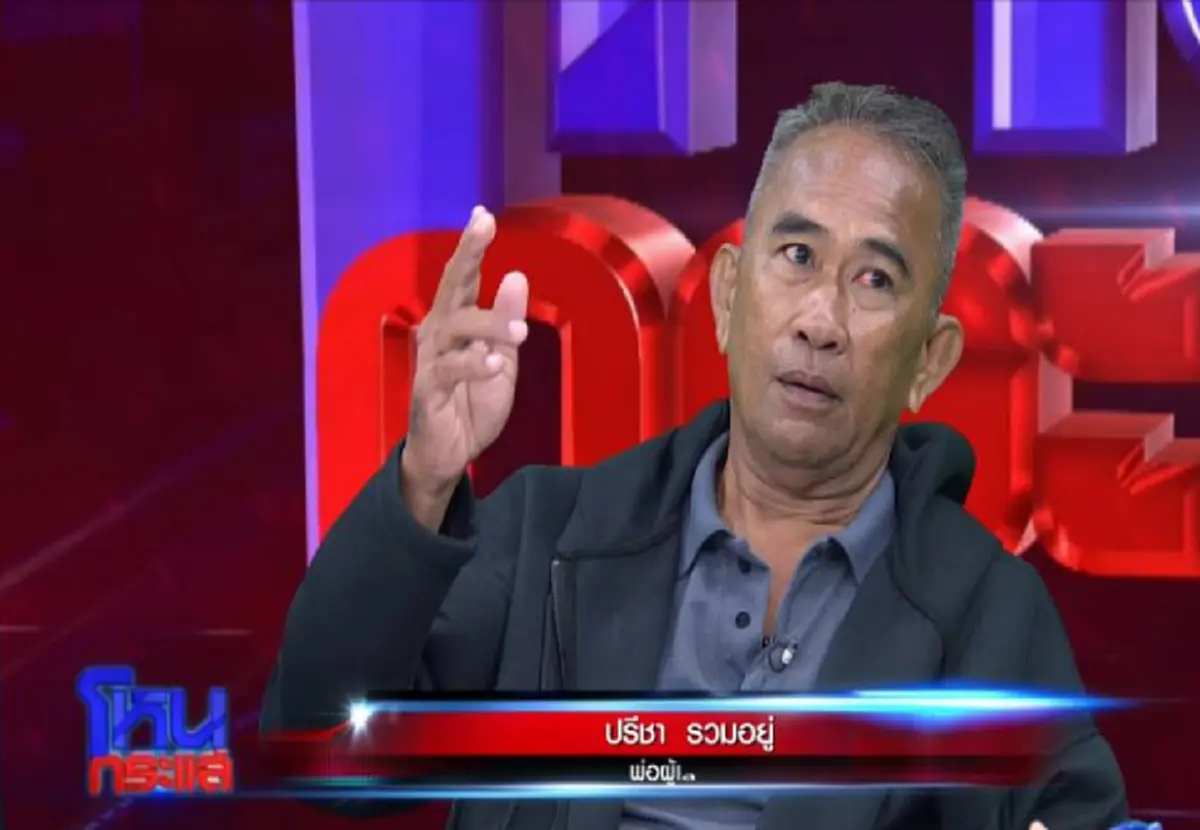 หัวอกพ่อซัดเดือด"ไอ้เสือ" เปิดใจรู้ข่าวจับลูกสาวทรมานโหด ก่อนตามแทงซ้ำ "น้ำตาถึงไหลเอง" สวนกลับแม่ฝ่ายชายอ้างลูกเป็นคนดี