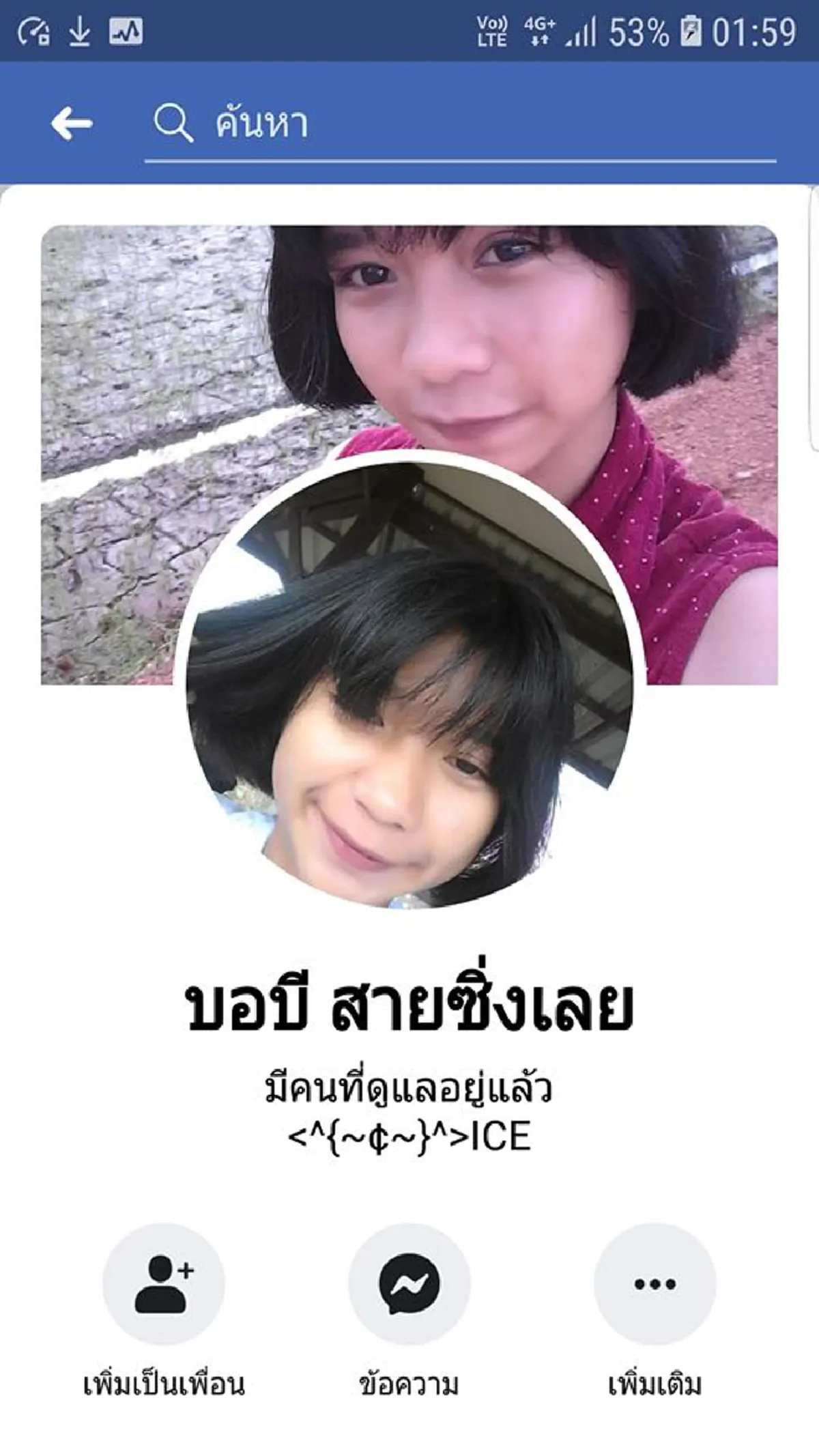 พ่อตามหาลูกสาว รู้เบาะแสล่าสุดไปอยู่จังหวัดเชียงใหม่