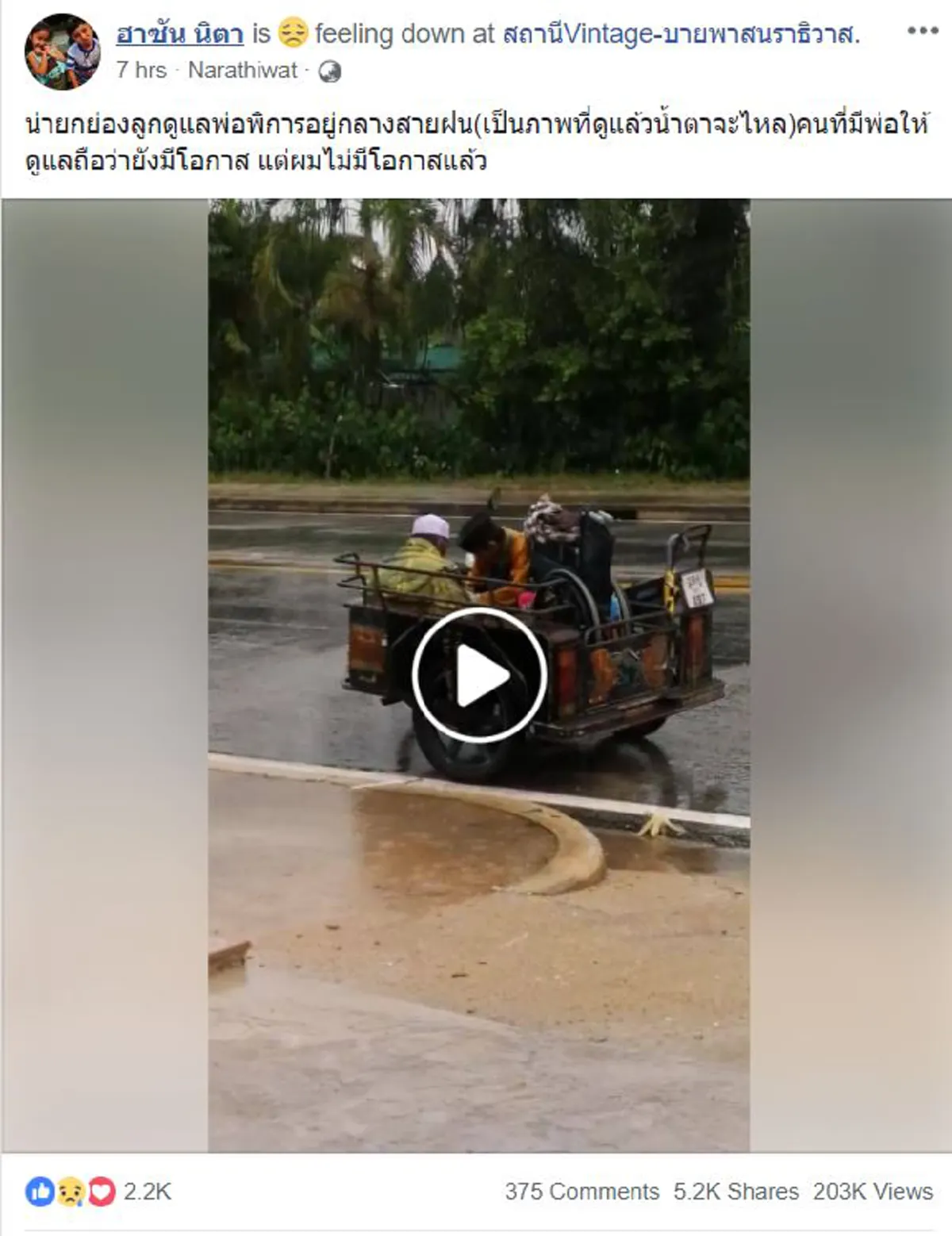 สุดซึ้งน้ำตาซึม บีบหัวใจ"หนูน้อย"เปี่ยมล้นความกตัญญูเสียสละ ดูเเล"พ่อ"พิการ ท่ามกลางสายฝน เปียกกาย ชุ่มฉ่ำหัวใจ หนูช่างเป็นเด็กดีจริงๆ(คลิป)