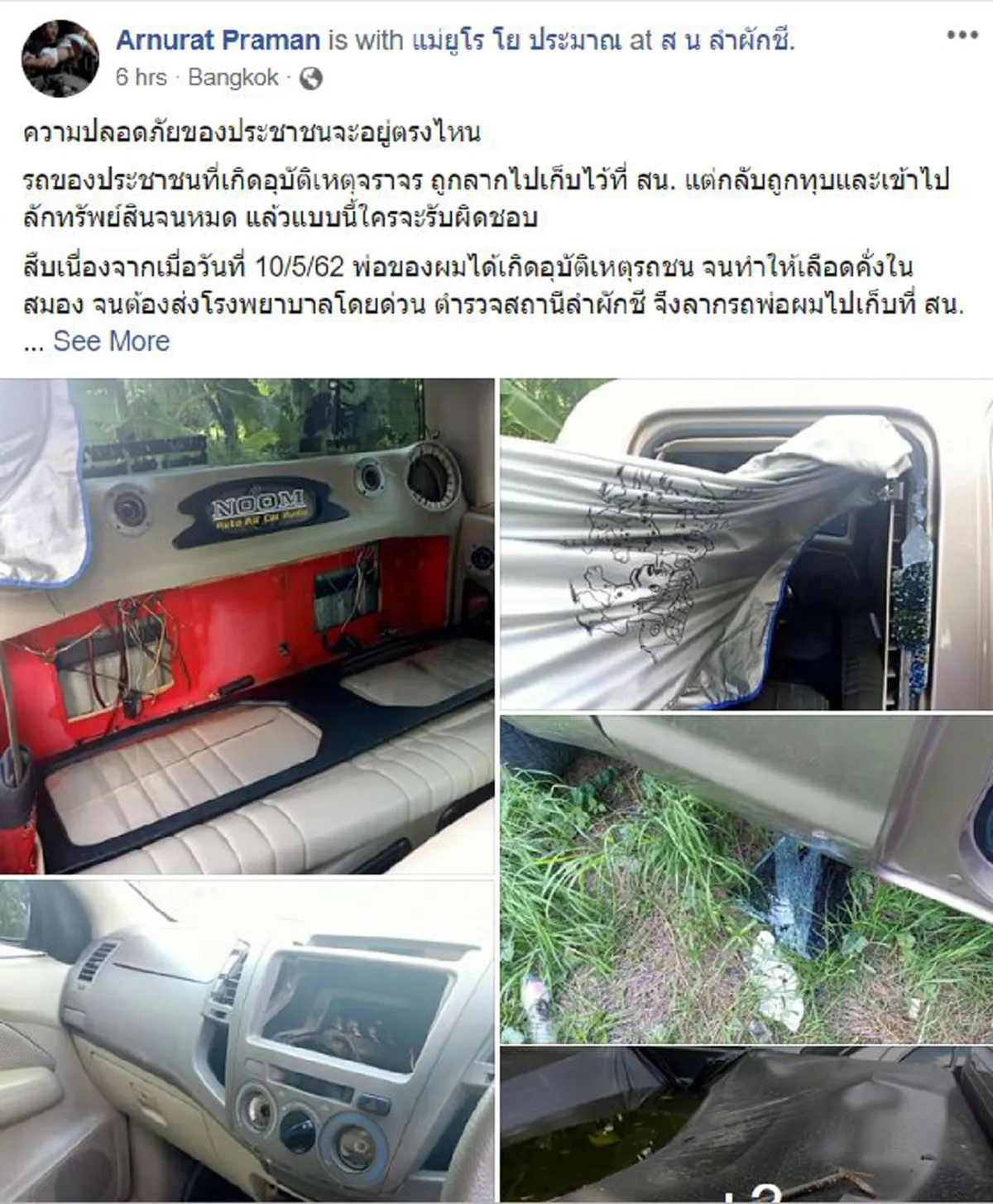 ความปลอดภัยของประชาชนอยู่ตรงไหน รถประสบอุบัติเหตุ โดนลากไป สน. ดันถูกขโมยทรัพย์สิน (คลิป)