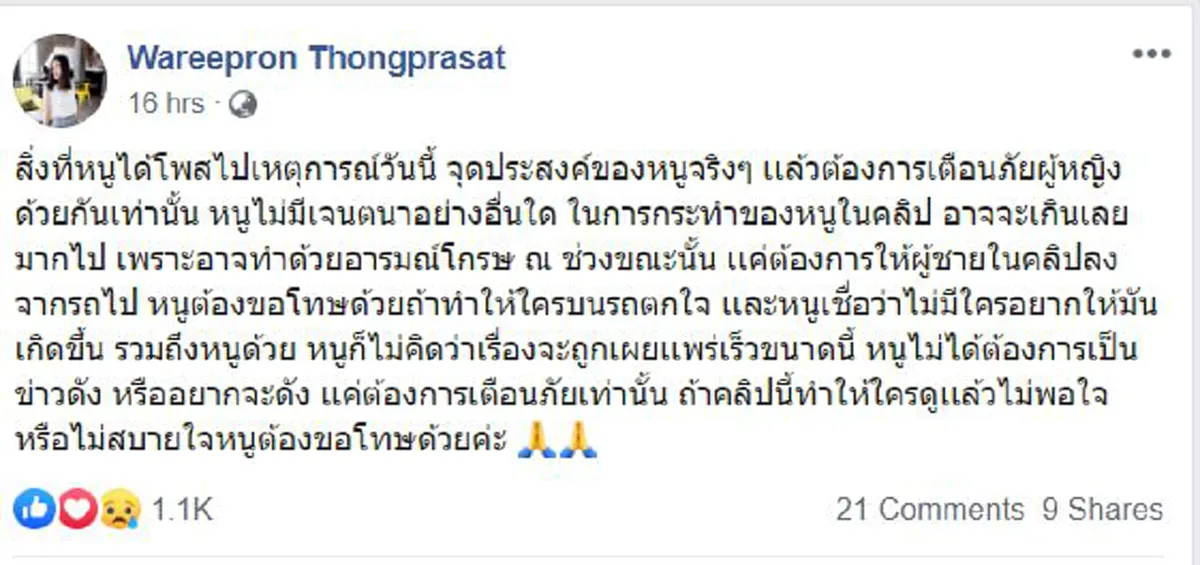 น้องกรีน สาวคนจริง เปิดใจ วินาทีตั้งสติ เผชิญหน้าเหตุการณ์บนรถตู้