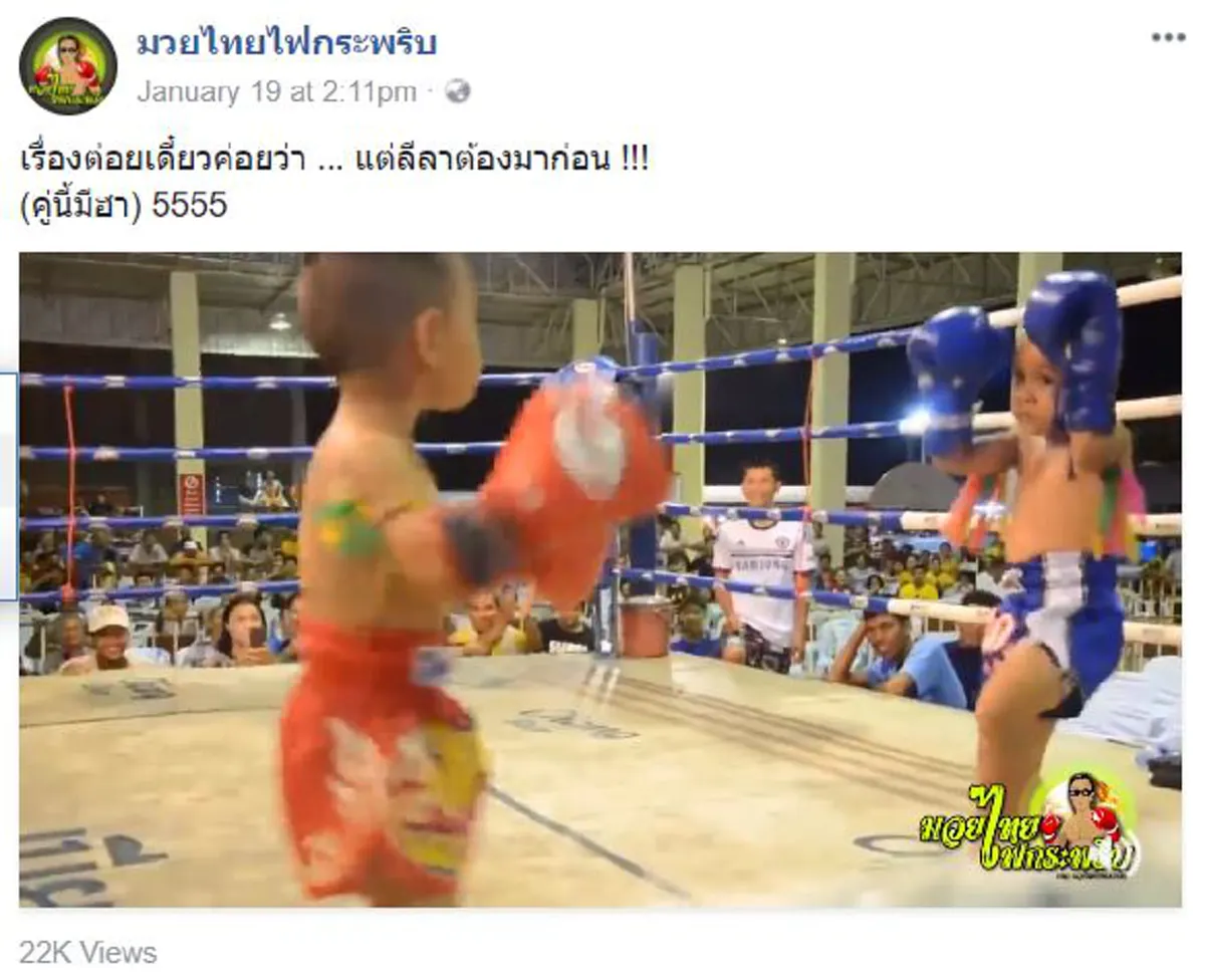 อนาคตยอดมวยเเน่"เจ้าหนู"!! "มวยไทยรุ่นจิ๋ว" กับลีลาเเม่ไม้มวยไทยสุดเเพรวพราว ไม่เเพ้รุ่นใหญ่!! เรียกเสียงเชียร์กระหึ่มจากขอบเวที (ชมคลิป)