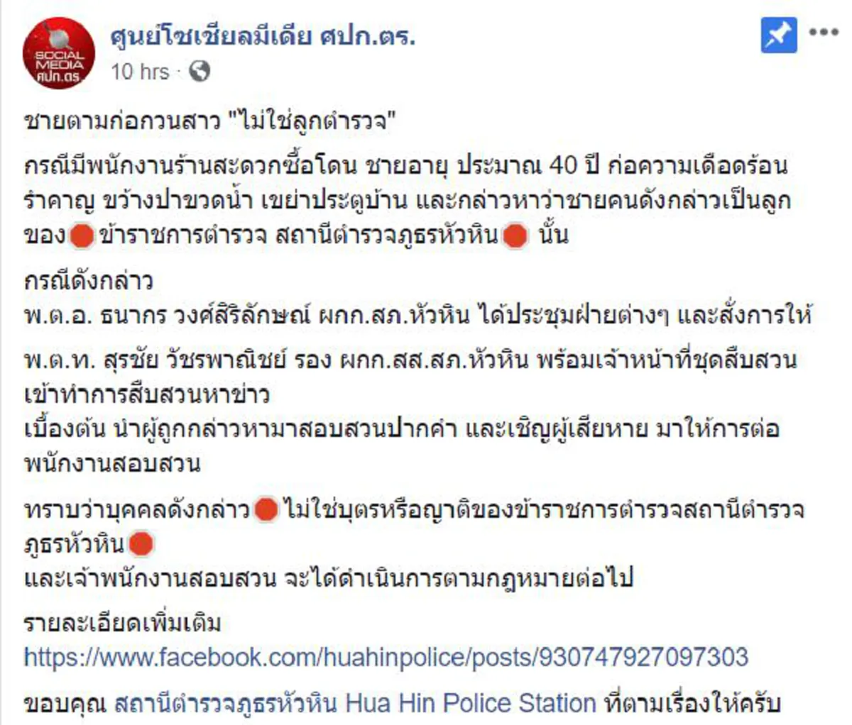 งานนี้คดีพลิก  "ตร.หัวหิน" ลุยจับกุม "ชาย"จอมกร่าง ก่อกวนอ้างเป็นลูกตำรวจ จารึกวีรกรรมภัยสังคม เหนือกฎหมาย?? นั่งเศร้าคอตก หงอยหนัก!!(คลิป)