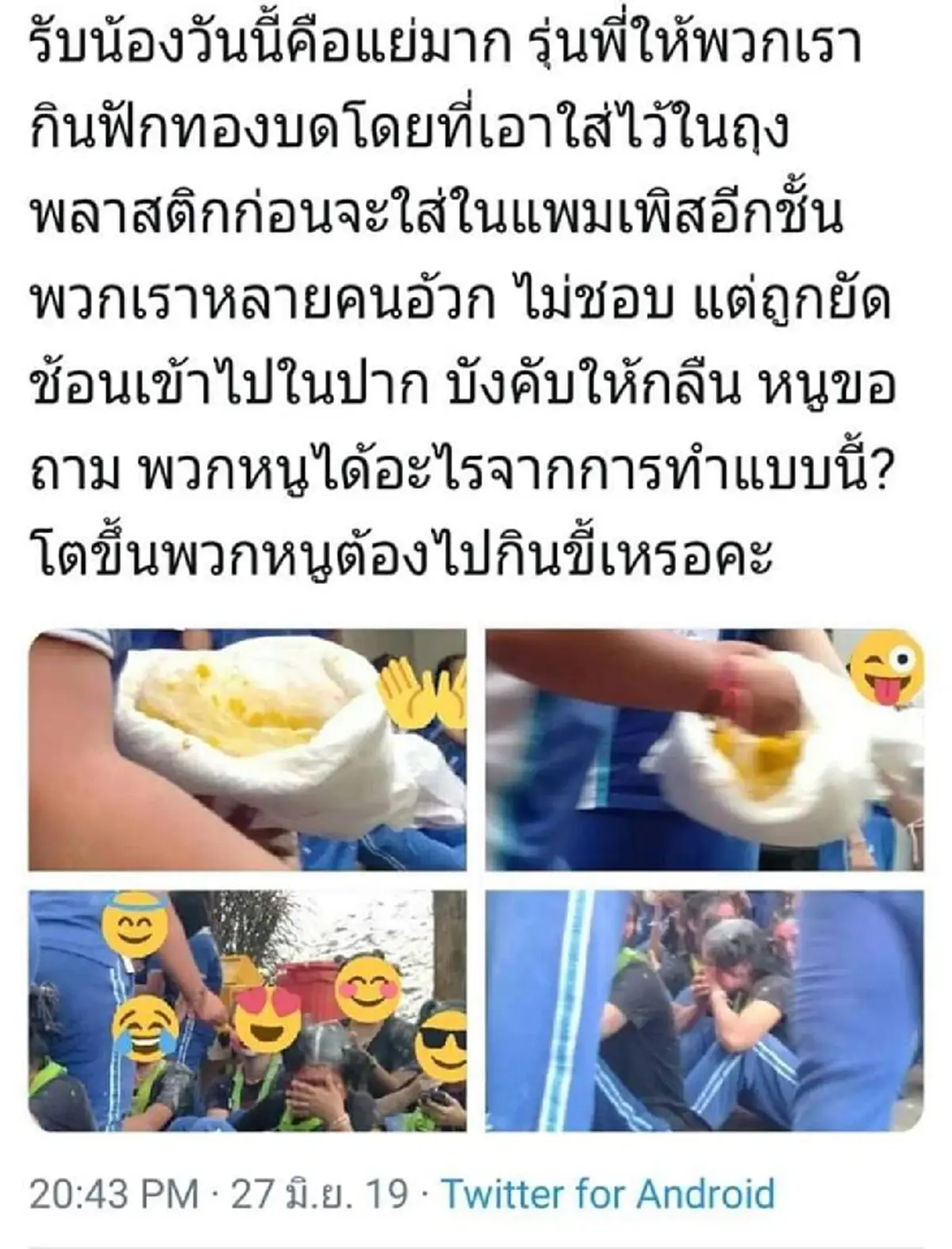 รับน้องชวนอ้วก รุ่นพี่บังคับกินฟักทองบดในแพมเพิส