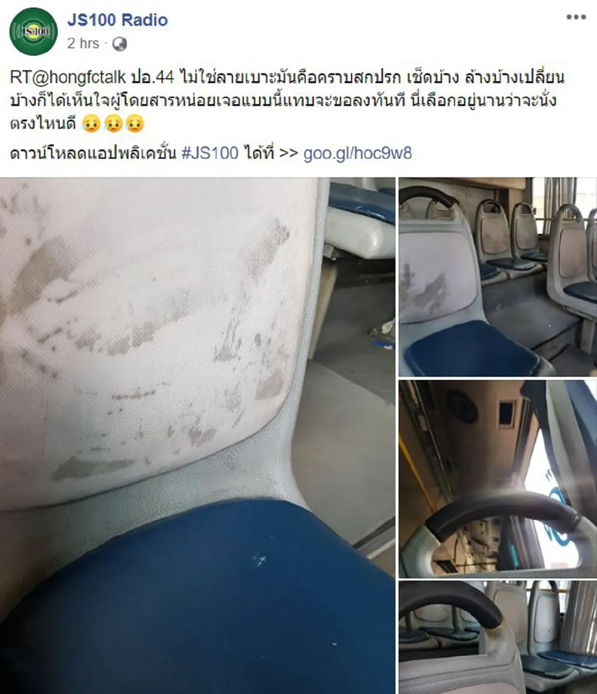 ผู้โดยสาร โพสต์สภาพรถเมล์ปอ. สกปรกทุกมุม ไม่รู้จะนั่งตรงไหนเห็นใจกันบ้าง