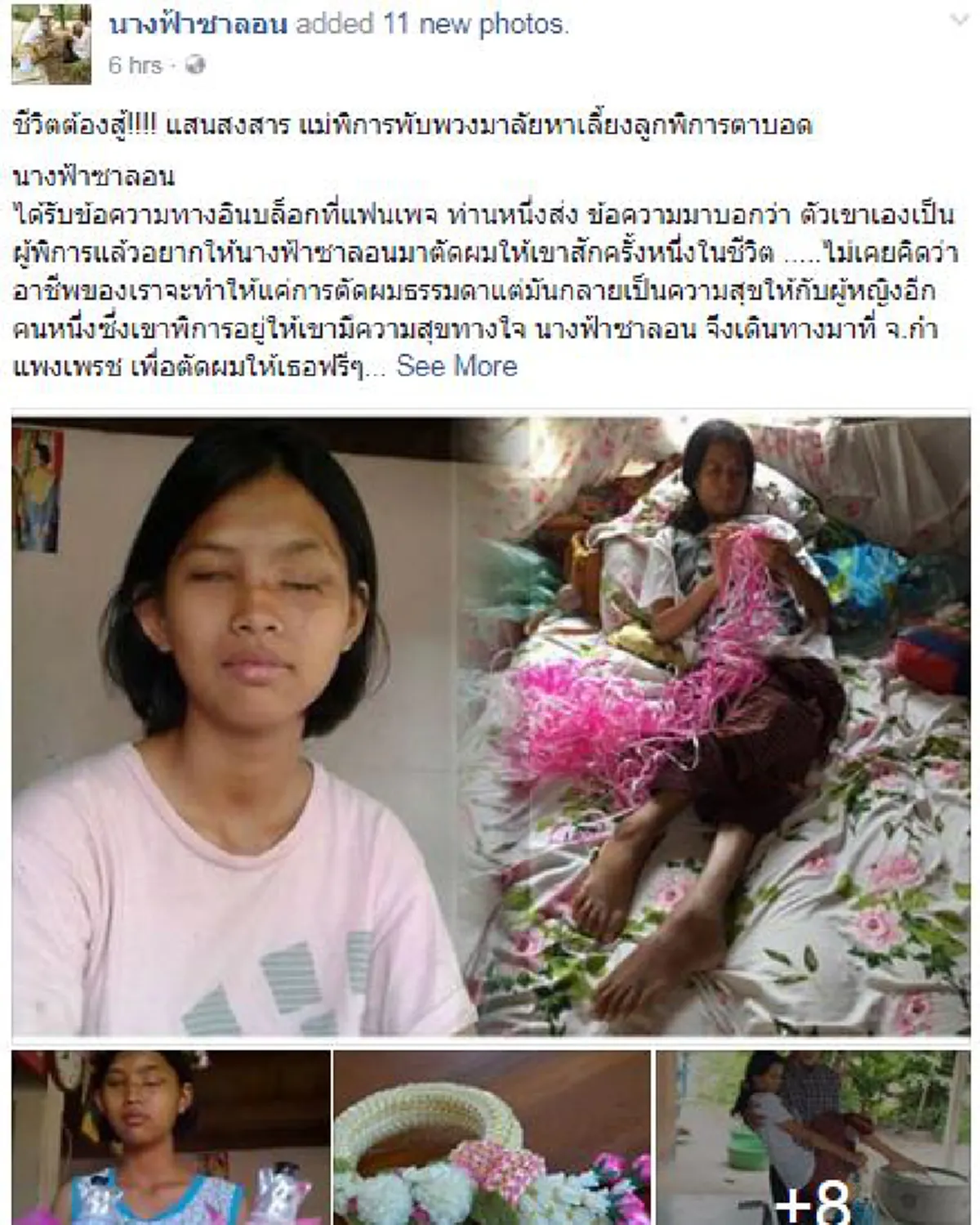 สุดน่าสงสาร..เห็นเเล้วน้ำตาไหล!!หัวอกคนเป็น"เเม่"..ถึงเเม้ร่างกาย"พิการ"..เเต่จิตใจเเข็งเเกร่งสู้ชีวิต!! พับพวงมาลัยหาเลี้ยงลูกสาวตาบอด2ข้าง
