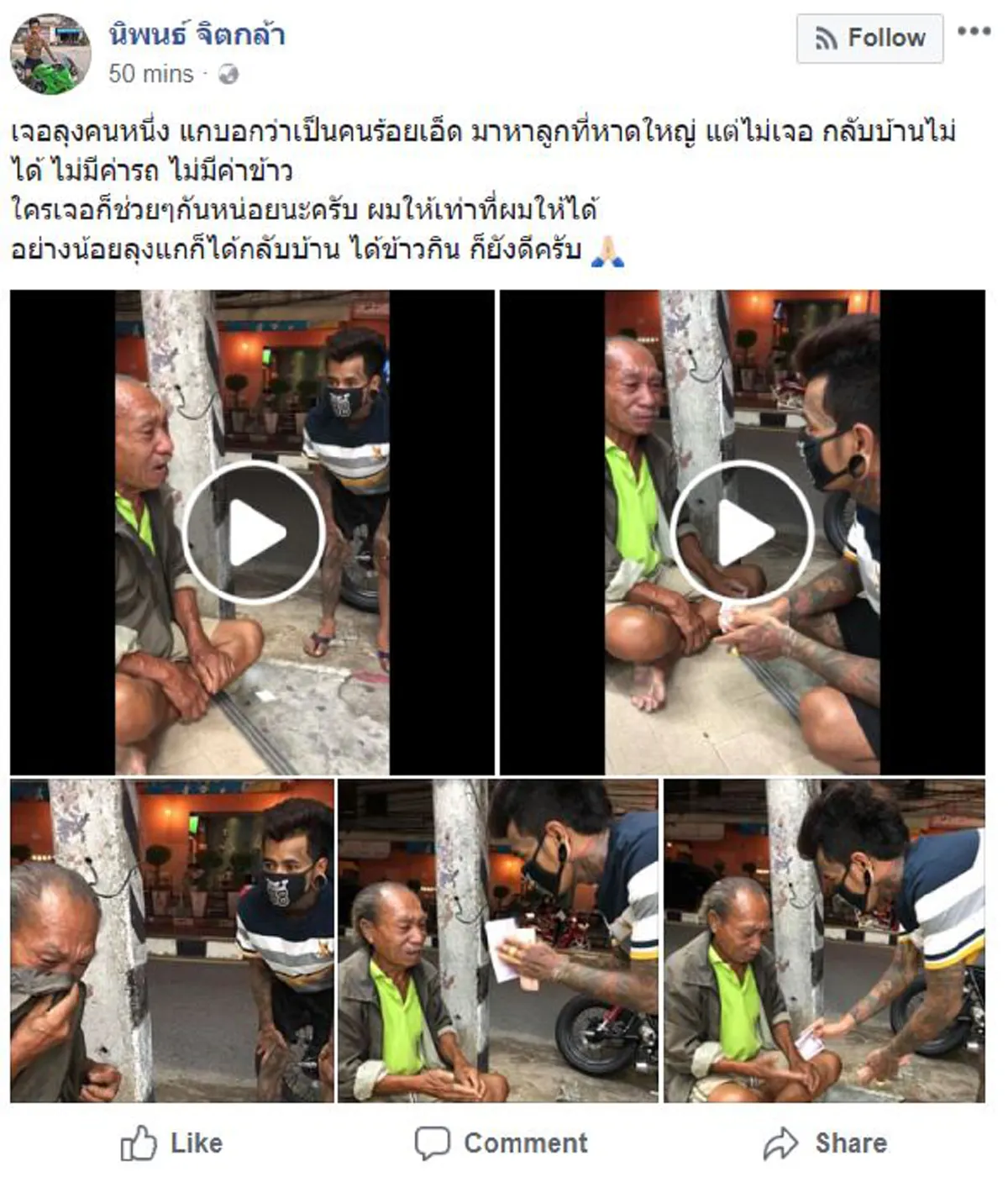 ลุงคิดถึงลูก?!! "คุณลุง"เดินทางไกล ตามหาลูกถึง"หาดใหญ่"..เสียงสั่นเครือไม่เจอลูก,ไร้เงินติดตัว!!ได้"หนุ่ม"ใจบุญช่วยเหลือ..น้ำตาล้นเอ่อ(คลิป)