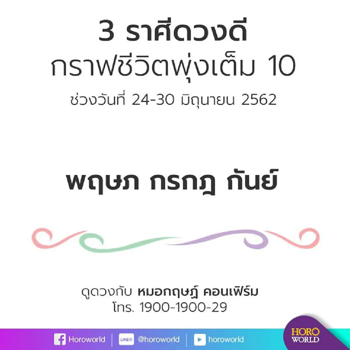 หมอกฤษณ์ คอนเฟิร์ม 4 ราศี โชคดีกำลังมาเยือน ดวงดีพุ่งแรง