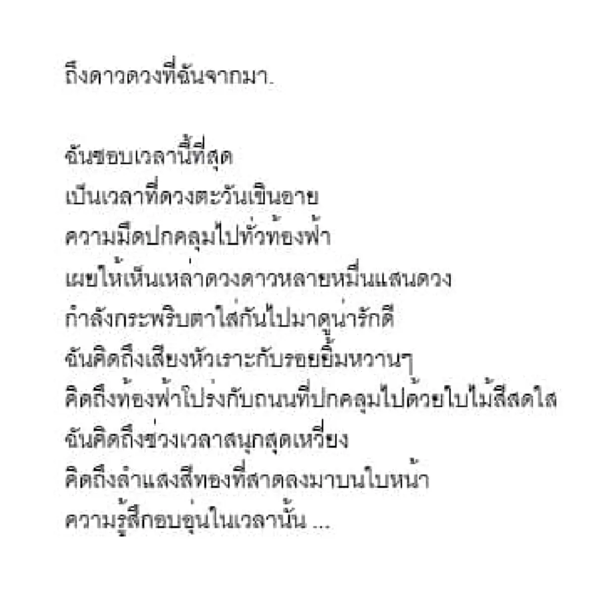พี่สาวน้ำตาล เดอะ สตาร์ เปิดไดอารี่ของน้อง