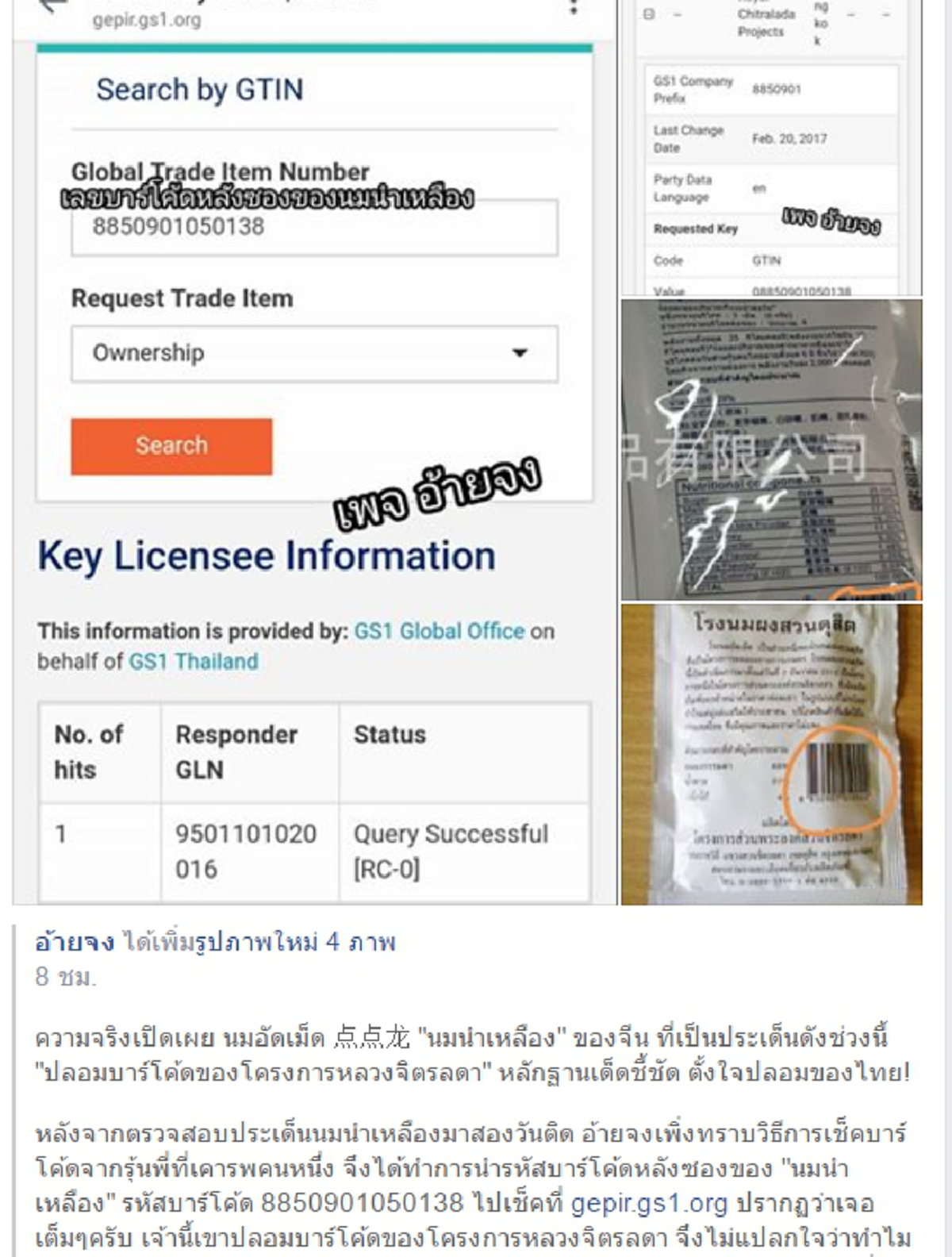 ครั้งนี้มันเกินไป..!! เปิดหลักฐานชัดๆ บริษัทจีนเลียนแบบ "นมจิตรลดา" ทำซองคล้ายไม่พอถึงขนาดปลอมใช้บาร์โค้ดโครงการหลวง??