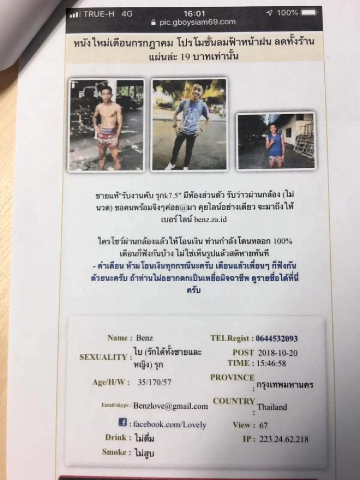 เสื่อมเสียชื่อเสียง "2 นักมวยไทย"ค่ายดัง?? ลุยแจ้งความ ปอท. โดนเอารูปไปปลอมไลน์หลอกขายบริการทางเพศ!!