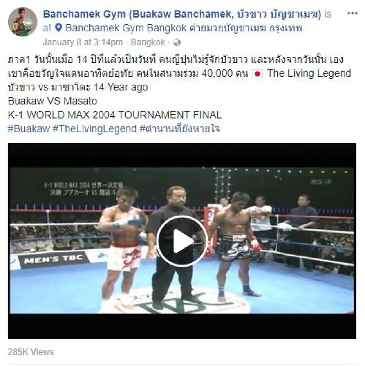 ดังไปทั่วโลก!! ย้อนอดีต ไฟต์สุดสะใจ"เควัน 2006"..."บัวขาว" ไล่น็อค "มวยดัตช์"คู่ปรับหมดสภาพไร้ข้ออ้าง..สู่ตำนาน"ยอดมวยไทย"กระหึ่มโลก(ชมคลิป)