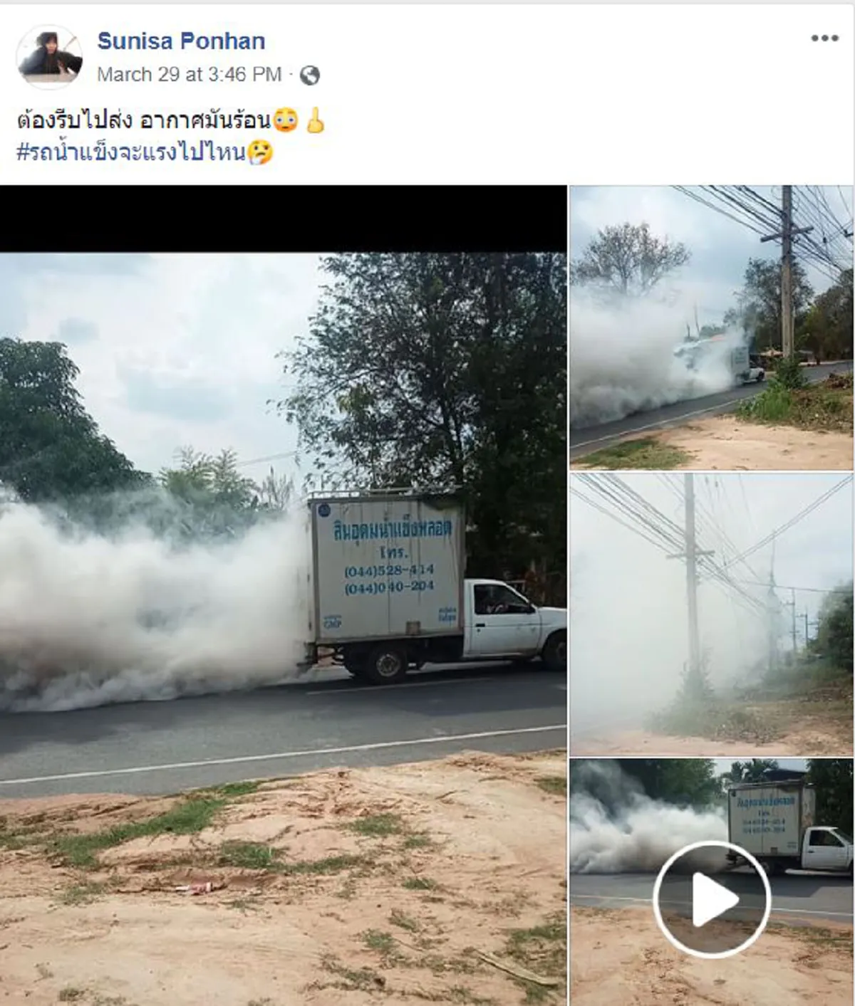 รถส่งน้ำแข็งซิ่ง ส่งน้ำแข็ง