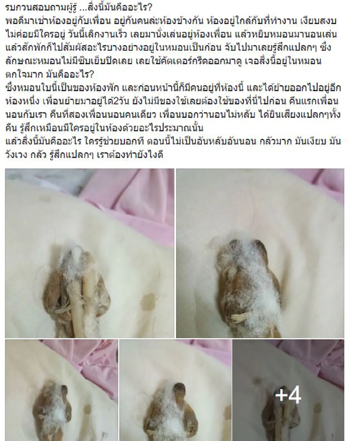 จิตตก..นอนเเทบไม่หลับ??!! ย้ายหอหักใหม่..พบบางสิ่งบางอย่างในหมอน..กรีดออกมาดูชัดๆ2ตา!!สุดสะพรึง..ขนหัวลุก!!ว่าเเต่มันคืออะไรกันเเน่??(ชมภาพ)