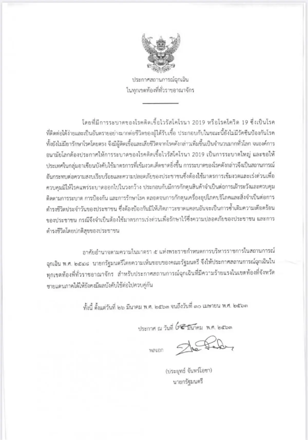พรรคก้าวไกล เสียหลักอย่างแรง  โดนถล่มหนัก  วิพากษ์เหน็บพ.ร.ก.ฉุกเฉินหยุดโควิด  อ.ชูชาติ  หยอกเจ็บพวกรักเสรีภาพ