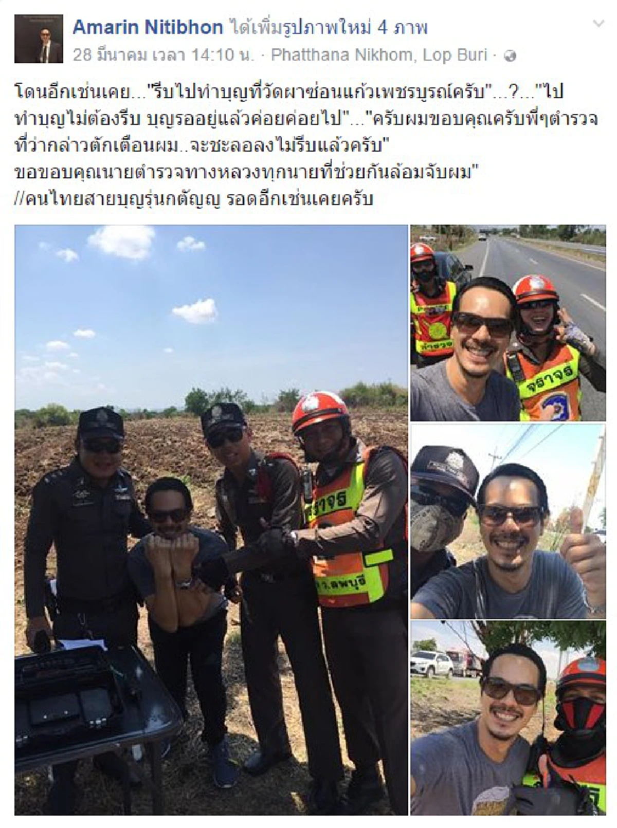 อย่างนี้ก็ร้อนเลย!! "อ่ำ อัมรินทร์" ซิ่งรถไปทำบุญโดนตร.จับขับเร็วเกินกม. เจ้าตัวโพสต์ขอบคุณทำชาวเน็ตเดือดปุด เพราะคำว่า #รอดอีกเช่นเคย??