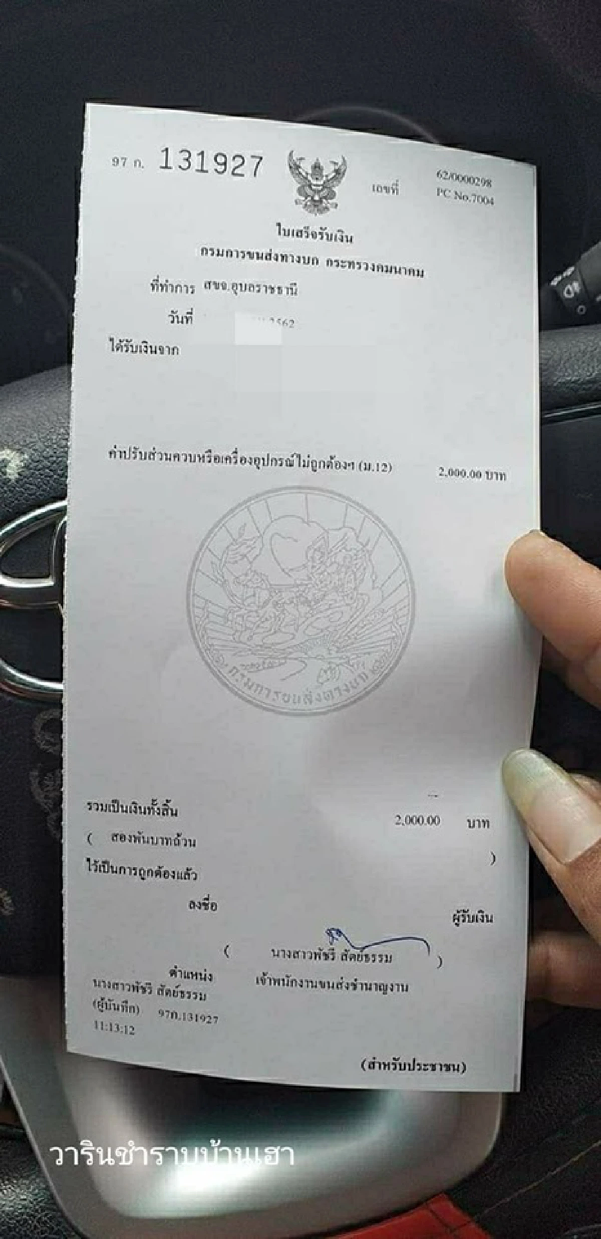 ลาออกกันเถอะ!? หนุ่มโพสต์ ถ่ายภาพกระบะใช้ไฟผิดกฏหมายลงโซเชียล เพื่อนเซฟไปแจ้งความ ได้เงินส่วนแบ่ง รวยไม่รู้ตัว?