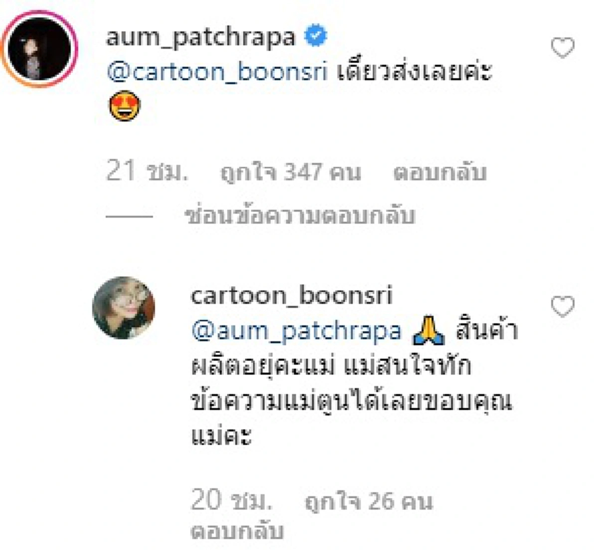 อั้ม พัชราภา สวยใจบุญช่วยซื้อกระเป๋าผ้าเเฟนคลับ หาเงินรักษาลูกชายป่วย