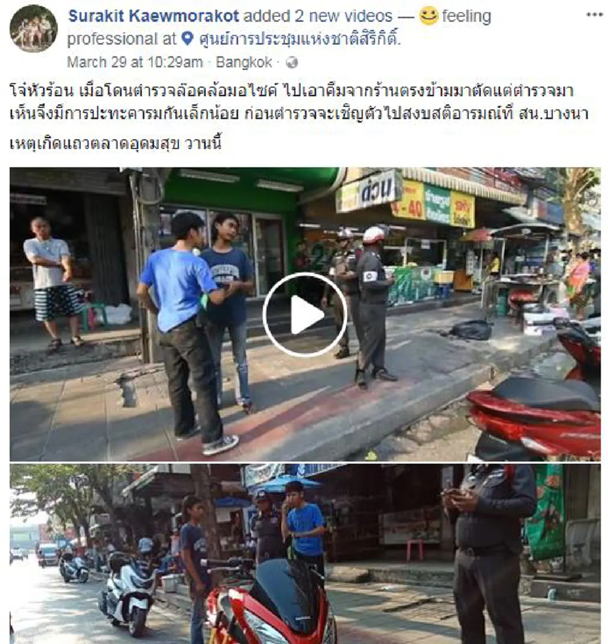 พ่อGUเป็น"ตร."!! สั่งฟันโทษ "โจ๋"ห้าวเป้ง..เบ่งใหญ่โตพ่อเป็น"ตร."!!  เปิดศึกเดือด"ตร."สน.บางนา?!! ไม่พอใจรถโดนล็อคล้อ...(ชมคลิป)