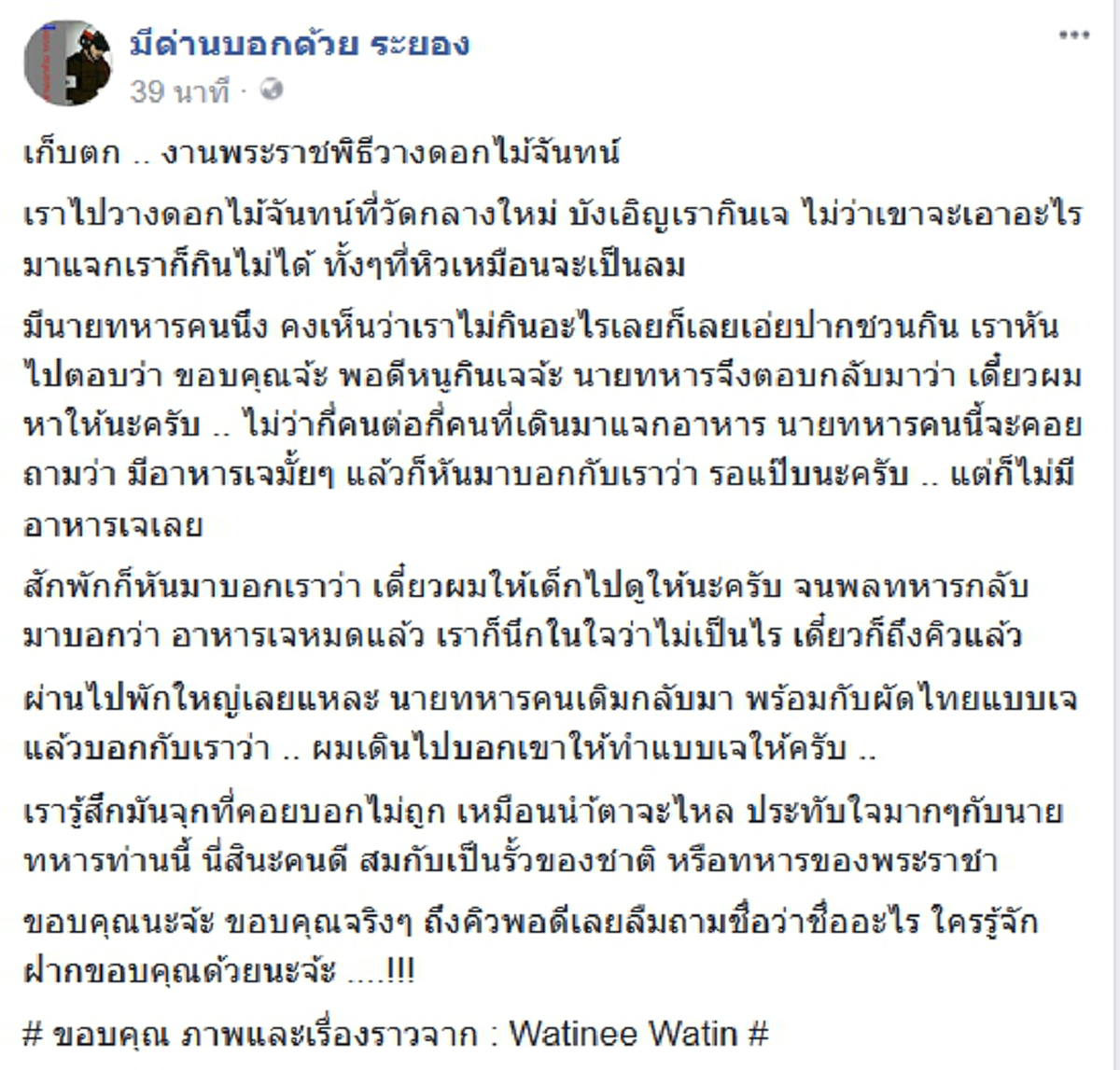 ซึ้งกินใจ!! ข้อความขอบคุณจากหญิงสาวฝากถึงทหารของพระราชา ในวันที่ร่วมวางดอกไม้จันทน์ และตนกินเจ แต่รอบข้างเต็มไปด้วยอาหารที่กินไม่ได้?