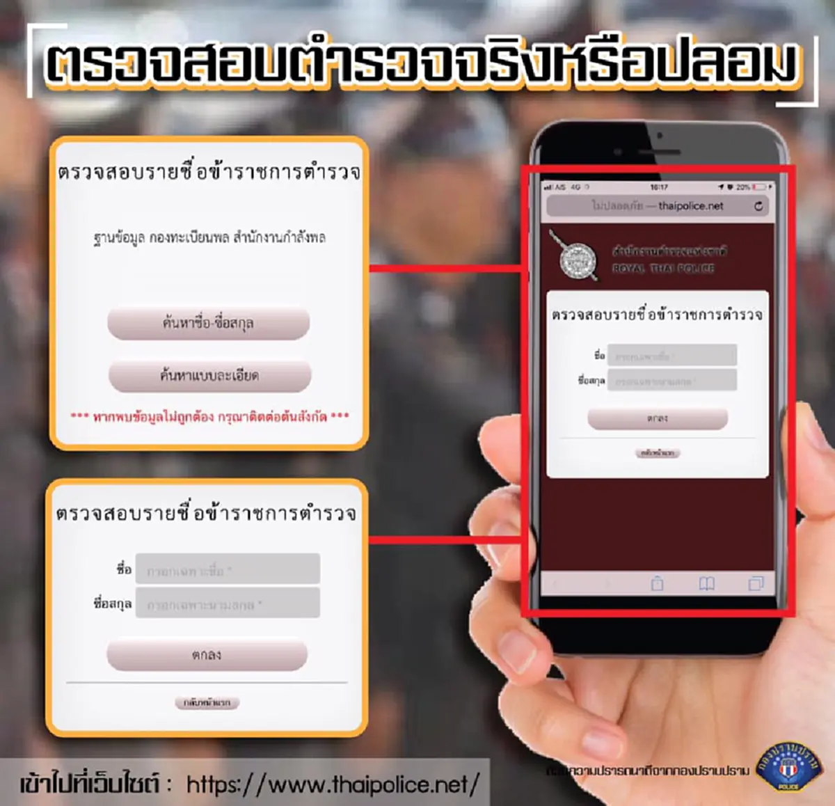 กองปราบปราม แนะวิธีตรวจสอบตำรวจ จริงหรือปลอม