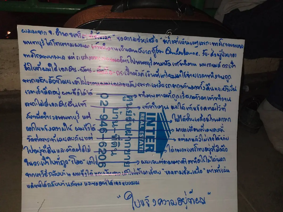 จับโป๊ะชายสร้างเรื่องชีวิตน่าสงสารถูกขโมยเงิน นั่งขอทานเป็นทุนกลับบ้าน ที่แท้เป็นนักขอในตำนาน