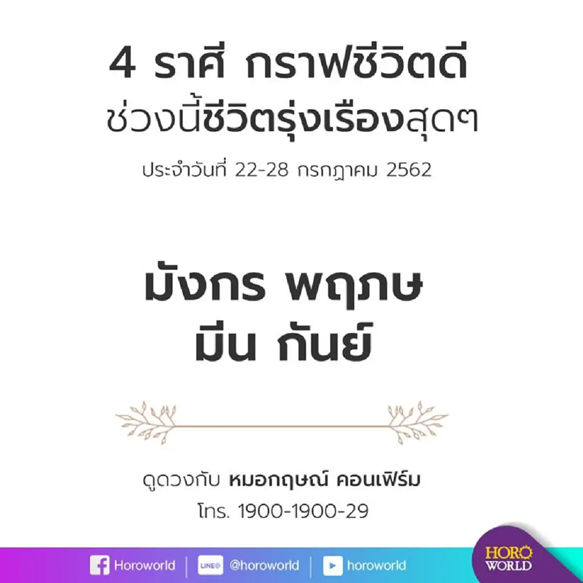 หมอกฤษณ์ คอนเฟิร์ม  3 ราศี ดวงดีด้านการเงิน รับโชคลาภ ชีวิตก้าวหน้า