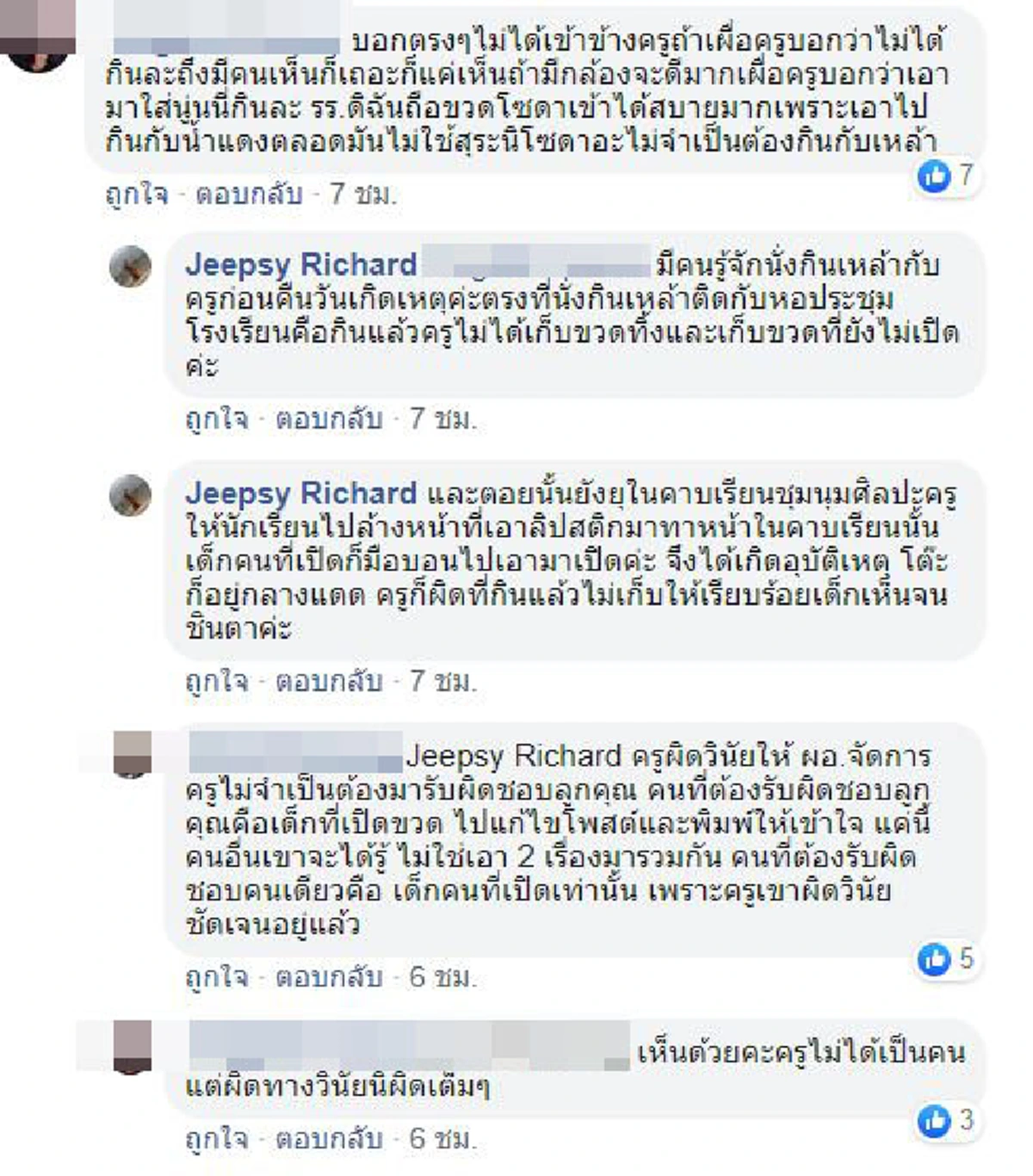 อาการล่าสุดนร.หญิง แนวโน้มตาบอดถาวร