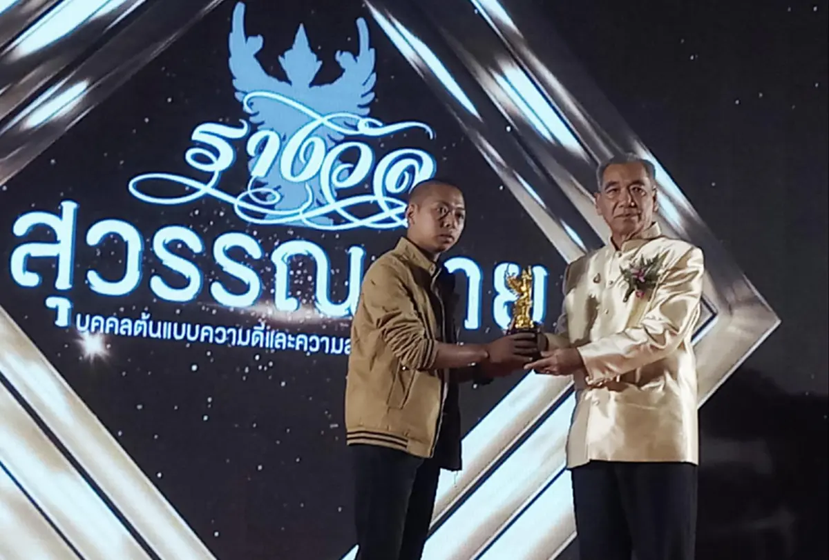 ขอแสดงความยินดี เมศ เจ้าชายน้อย ได้รับรางวัลบุคคลต้นแบบ ทำประโยชน์แก่สังคม