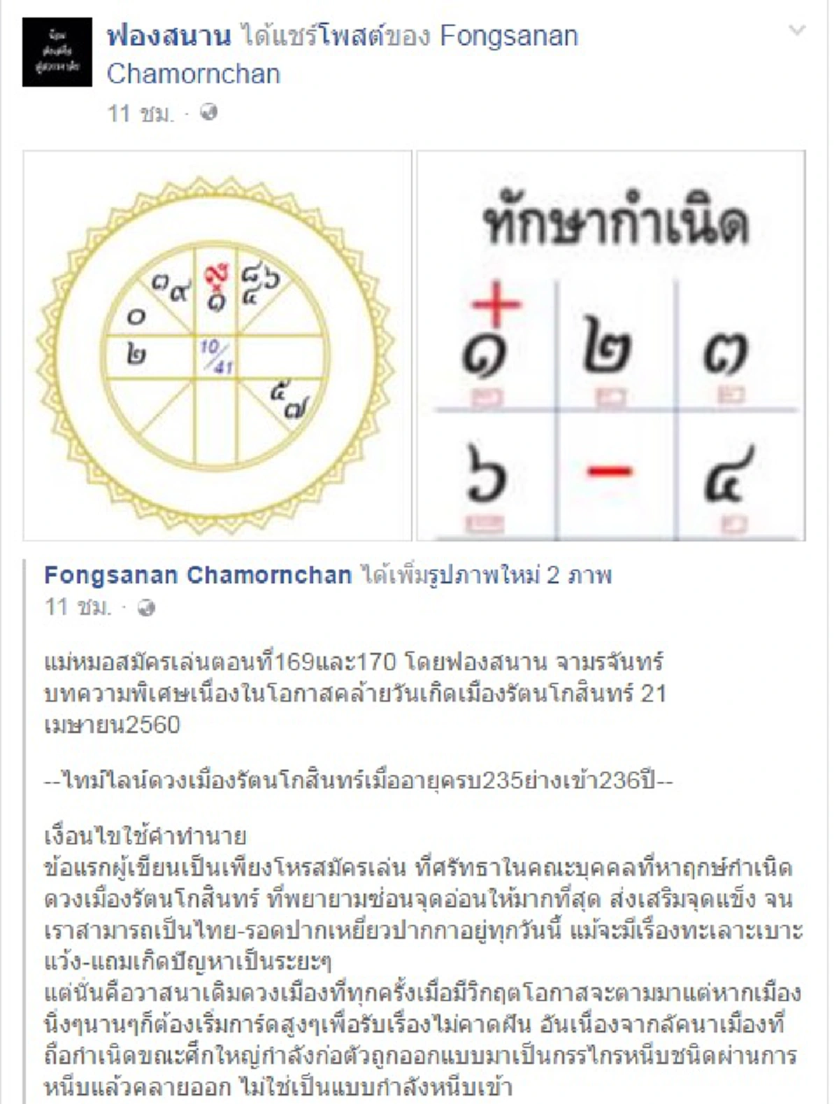 สาธุการ “ครบ 235 ปี กรุงรัตนโกสินทร์”!!“โหรฟองสนาน”มองชะตาเมืองถึงการเปลี่ยนแปลงครั้งใหญ่ “6 ก.ย. 60” แล้วคนไทยจะสามัคคี ปท.เป็นช่วงขาขึ้น??