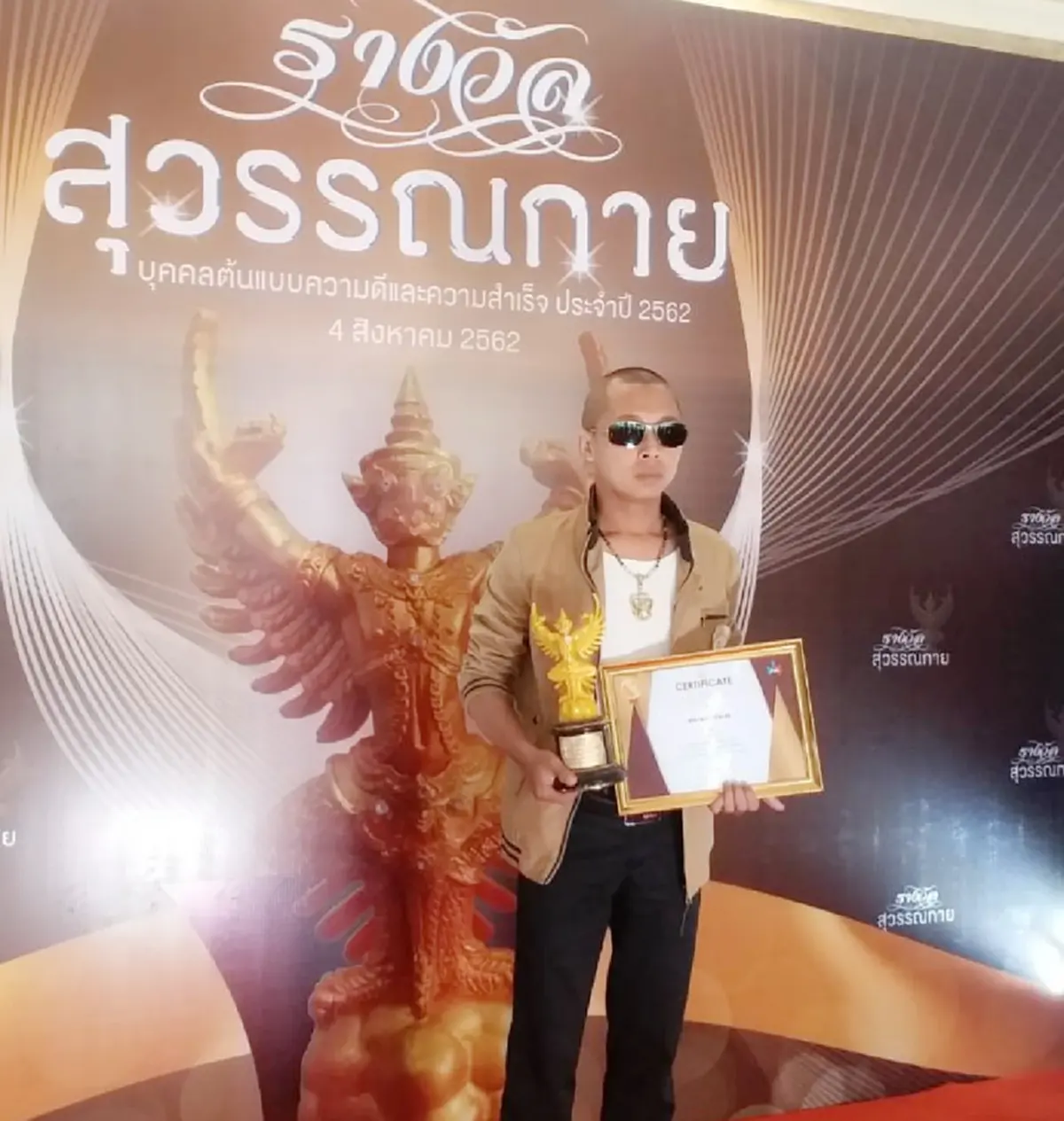 ขอแสดงความยินดี เมศ เจ้าชายน้อย ได้รับรางวัลบุคคลต้นแบบ ทำประโยชน์แก่สังคม