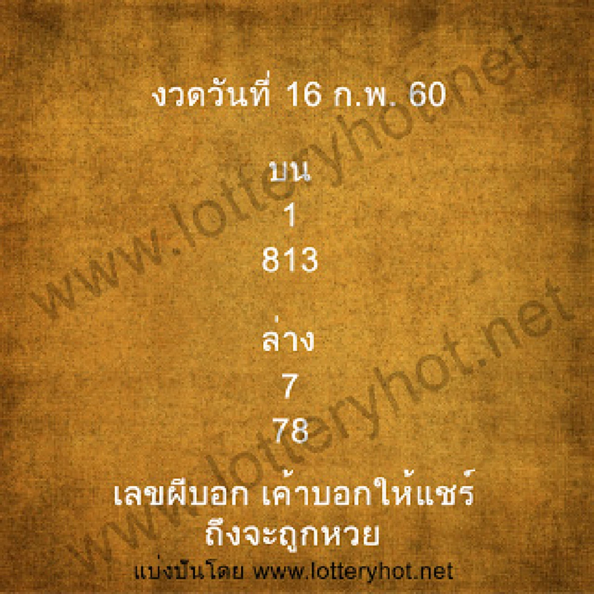 ขนลุกซู่!! "เลขผีบอก" โผล่ว่อนโลกออนไลน์ ตัวเลขชัดแจ๋ว ทั้ง 3 ตัว 2 ตัว ชาวเน็ตแห่แชร์ต่อ หวังถูกหวย รวยเละ!!