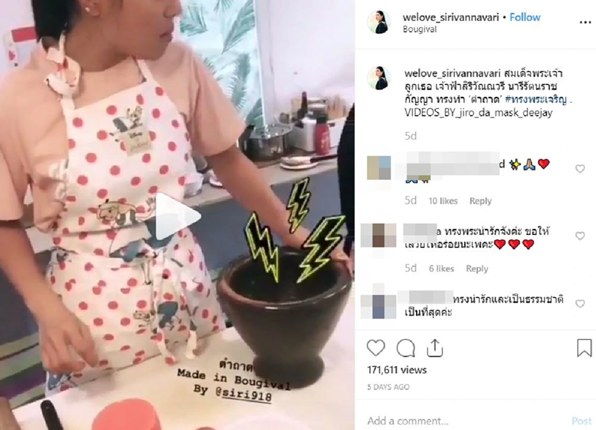 สมเด็จเจ้าฟ้าสิริวัณณวรีฯ ทรงโชว์ฝีมือทำ ส้มตำถาด ที่ประเทศฝรั่งเศส (คลิป)