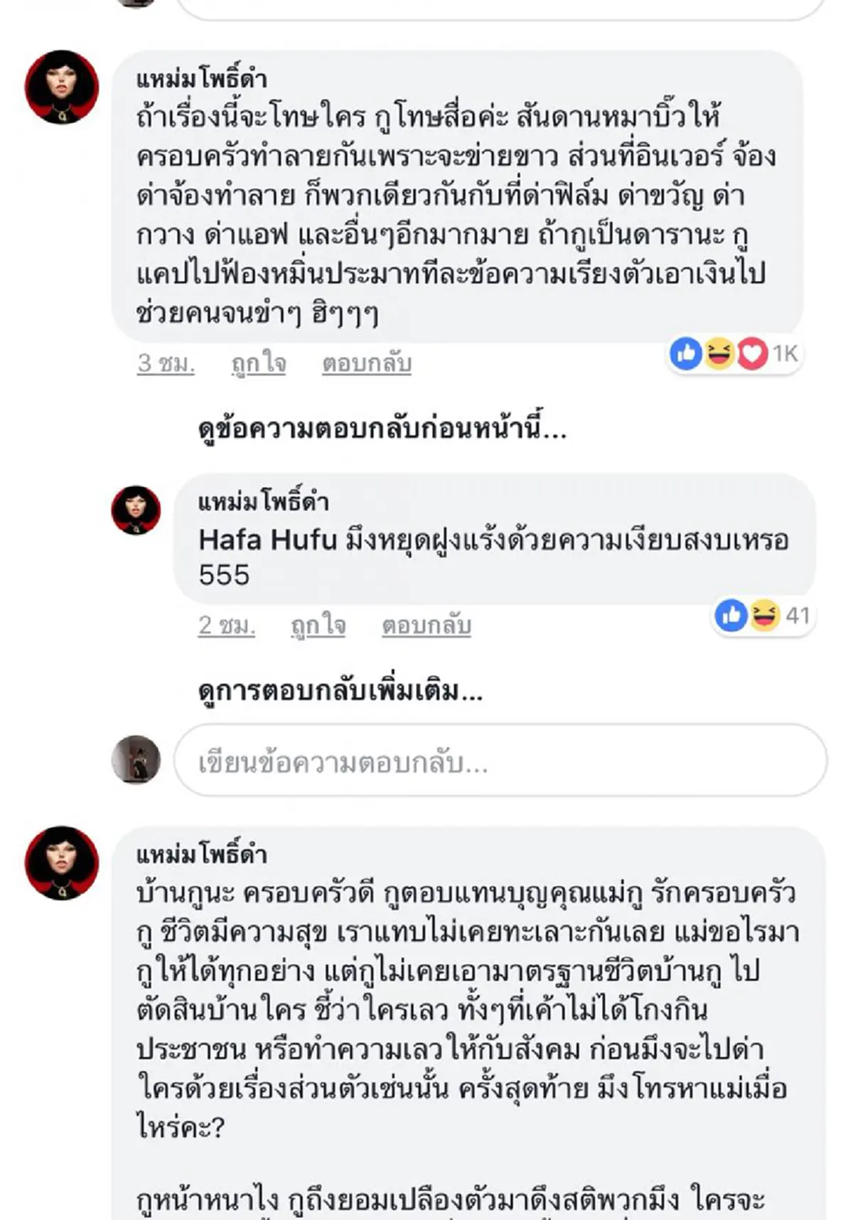 เรื่องนี้ไม่จบง่ายๆ แน่!!! เพจสายดาร์ก "แหม่มโพธิ์ดำ"  โพสต์เห็นต่าง ปมดราม่า  พ่อแม่ vs กุญแจซอล ทำเอาชาวเน็ตสับสนจะเชื่อใครดี ?