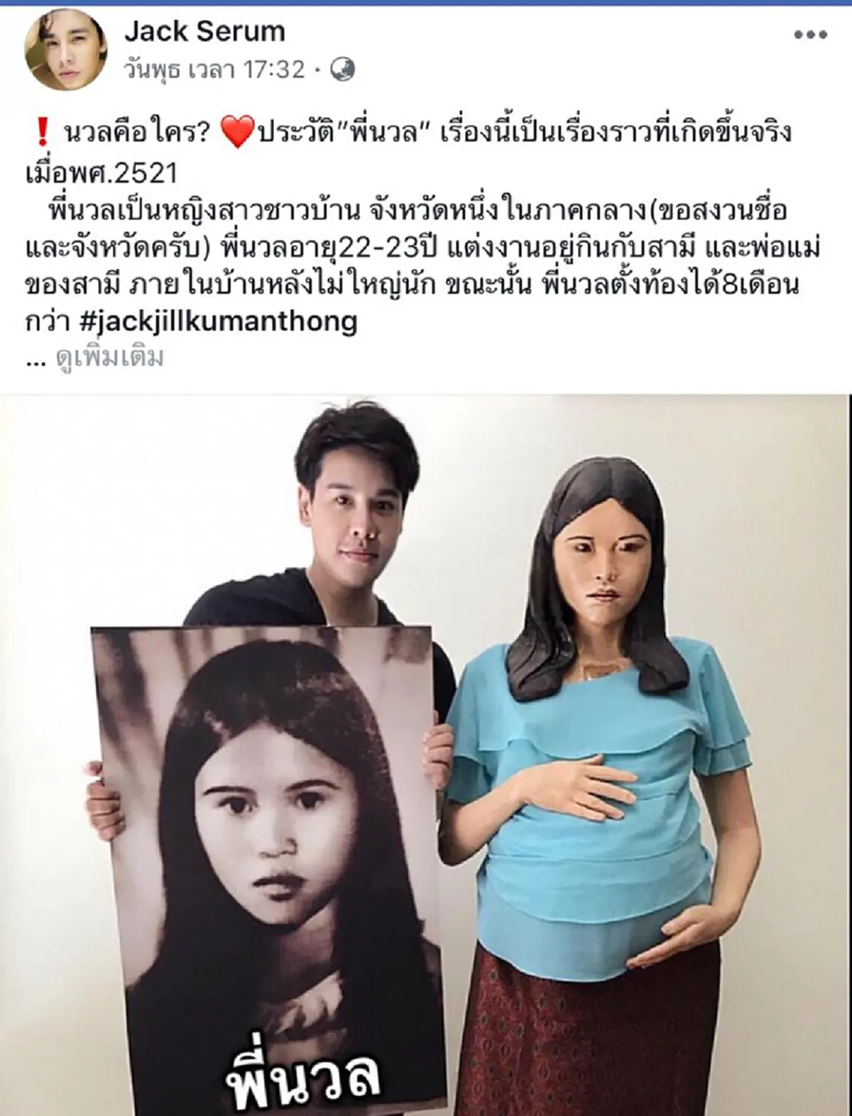 พี่นวลคือใคร? เปิดประวัติเครื่องราง เมตตามหานิยม - การเงินการงาน ตำนานผีตายทั้งกลม หลังนักร้องดังทำออกขาย ราคาพุ่งกว่าครึ่งแสน!!